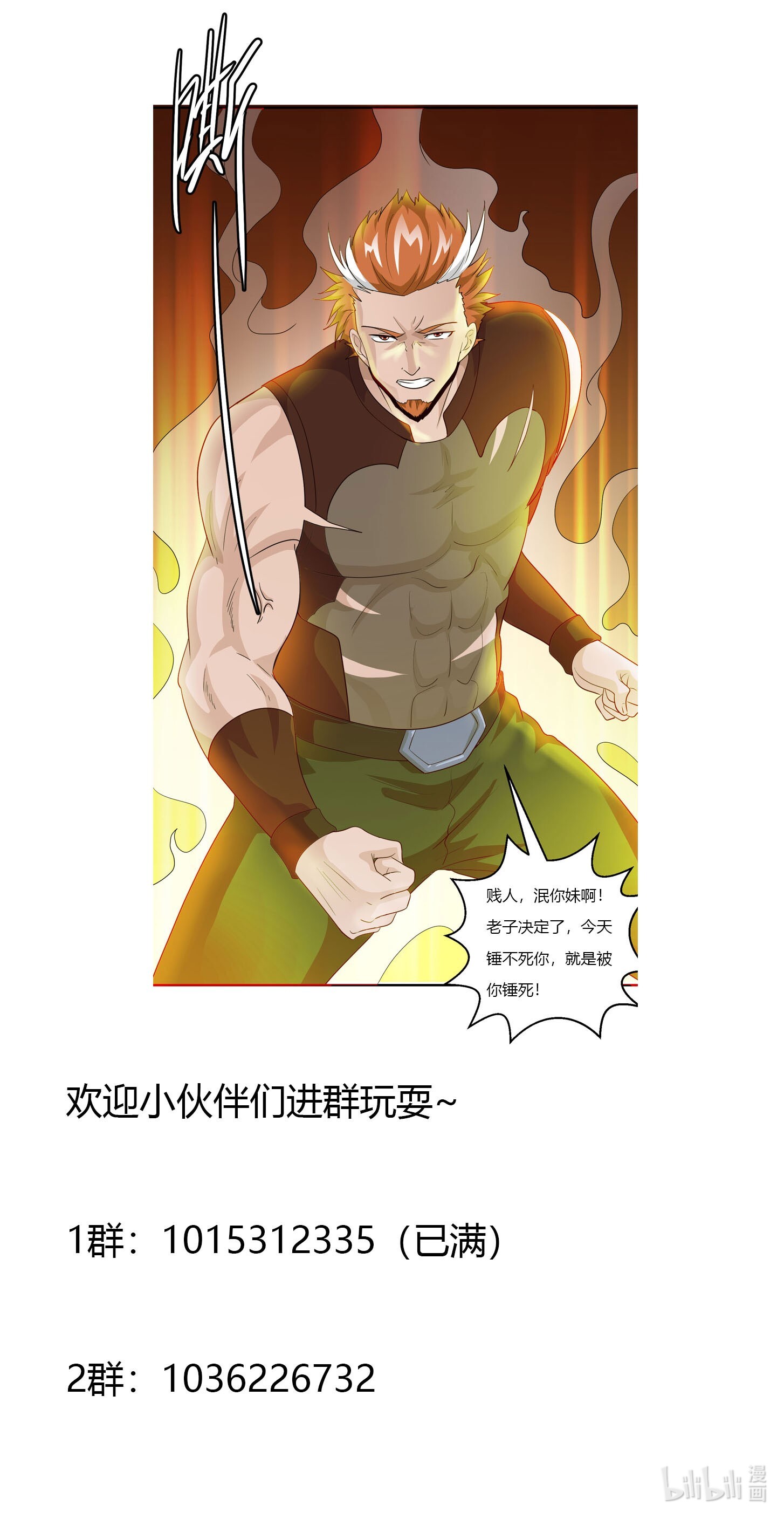 我不过是个大罗金仙41 第40话 稀碎的三观！