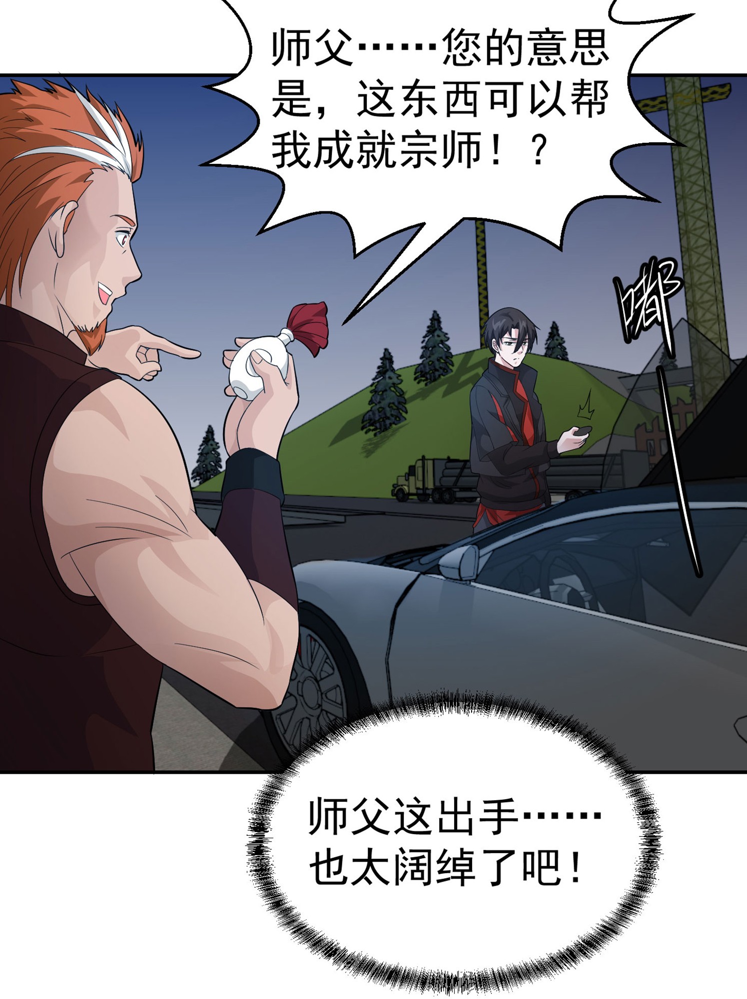 我不过是个大罗金仙43 第42话 单手造宗师！