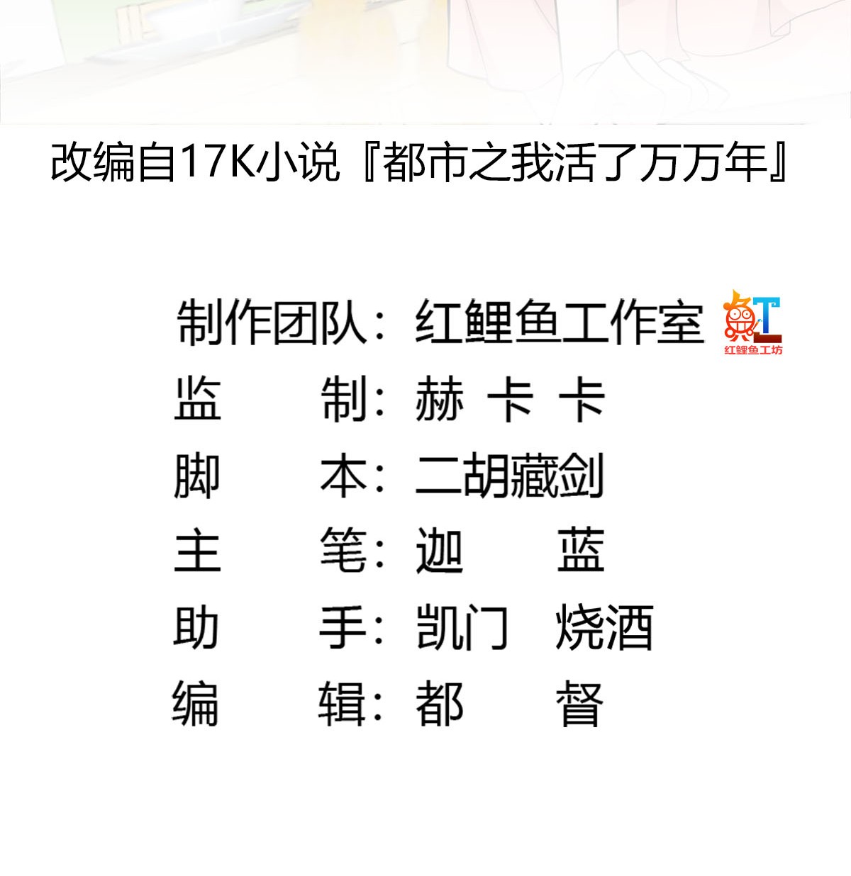 我不过是个大罗金仙44 第43话 林大师去医宗赴死？