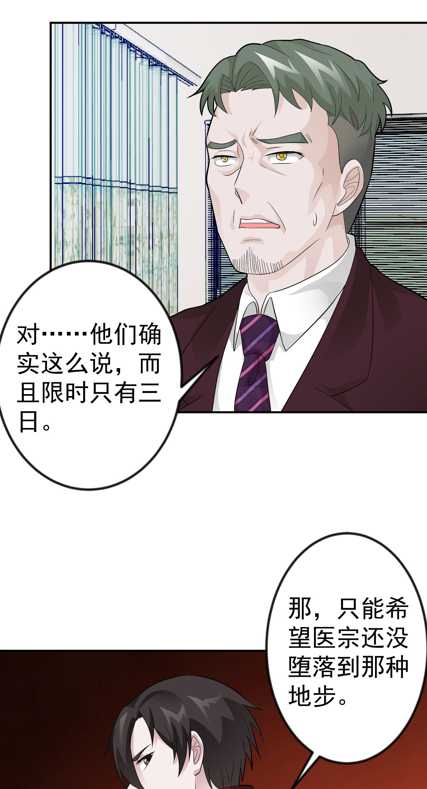 我不过是个大罗金仙44 第43话 林大师去医宗赴死？