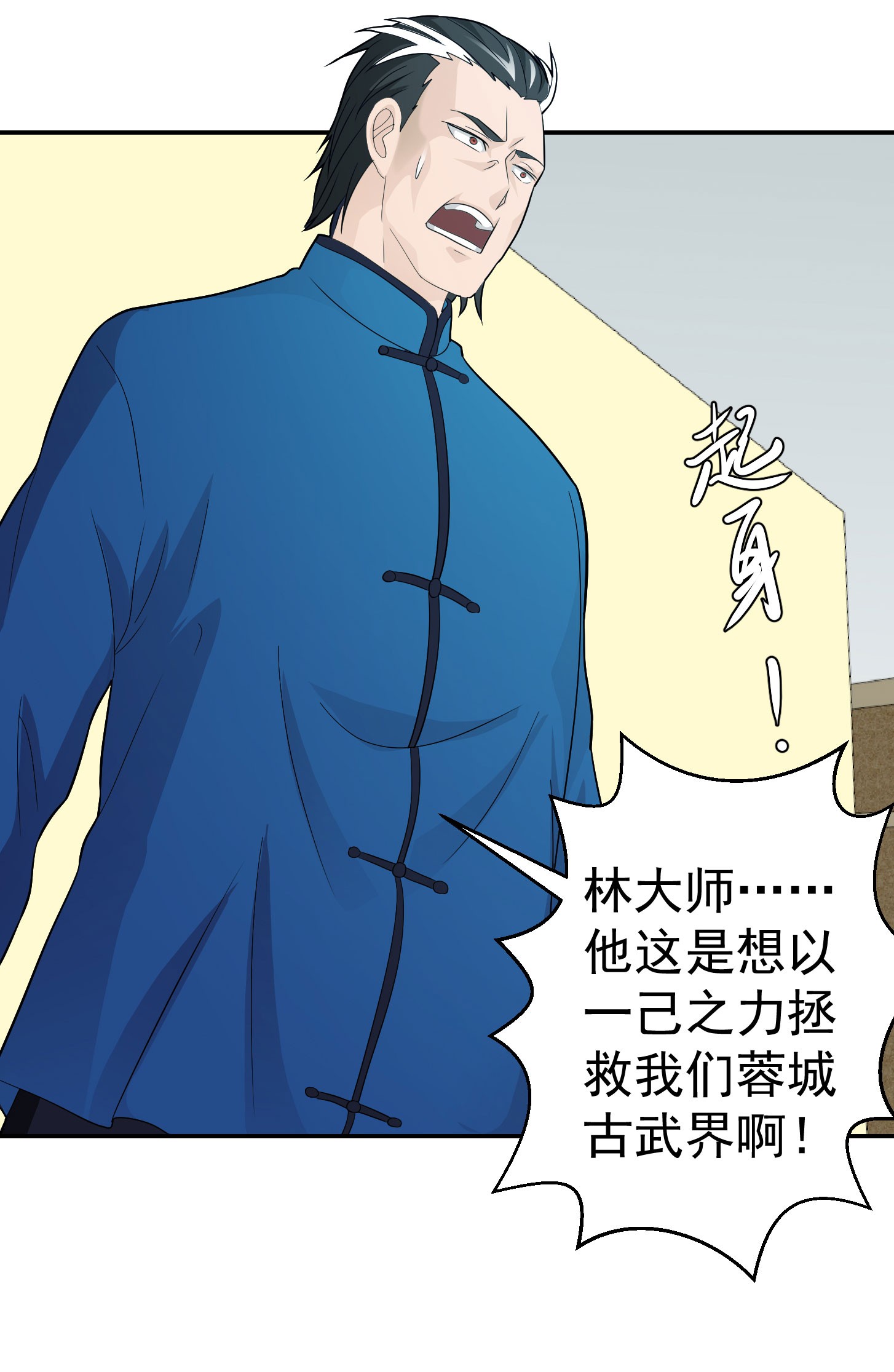 我不过是个大罗金仙44 第43话 林大师去医宗赴死？