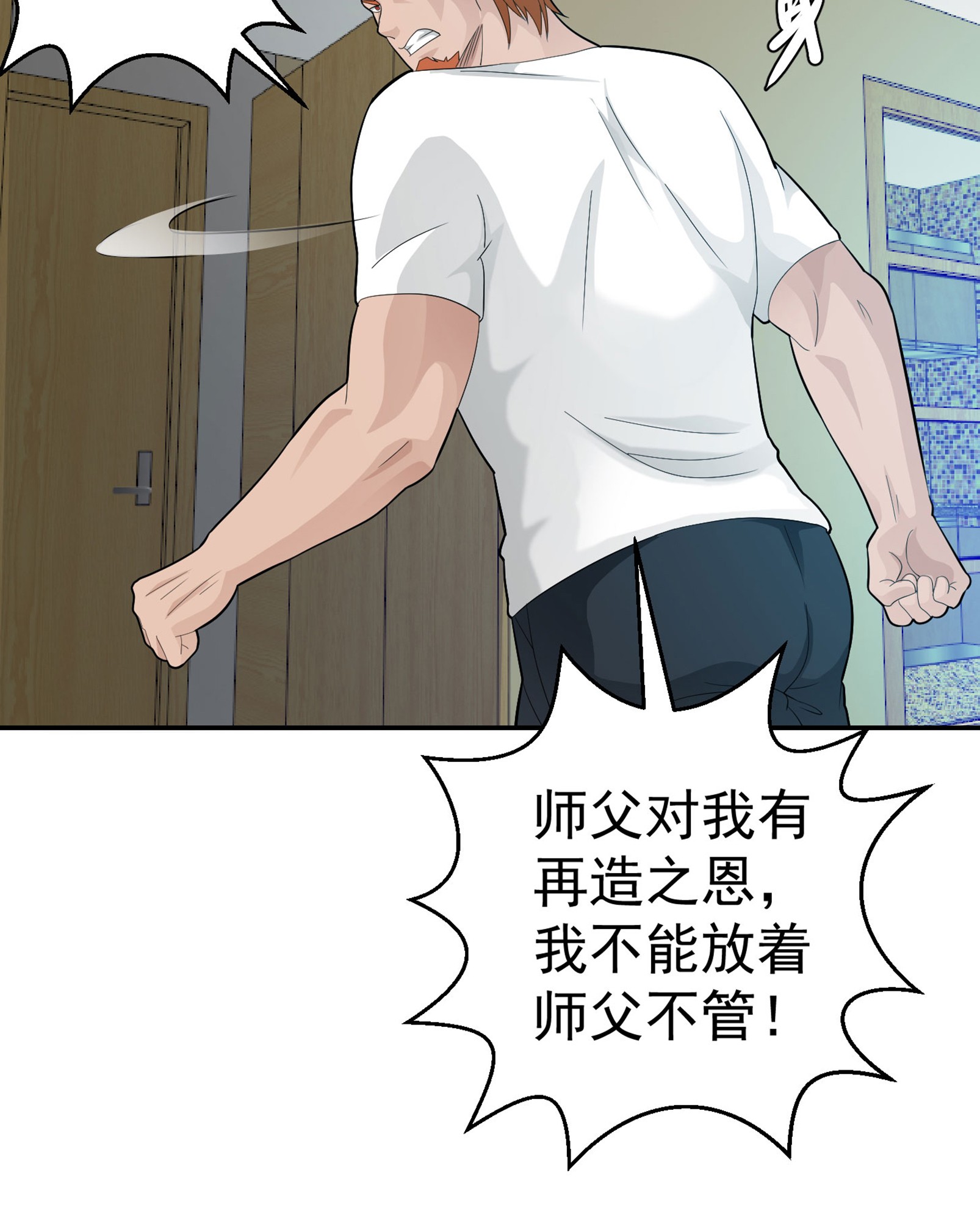 我不过是个大罗金仙44 第43话 林大师去医宗赴死？