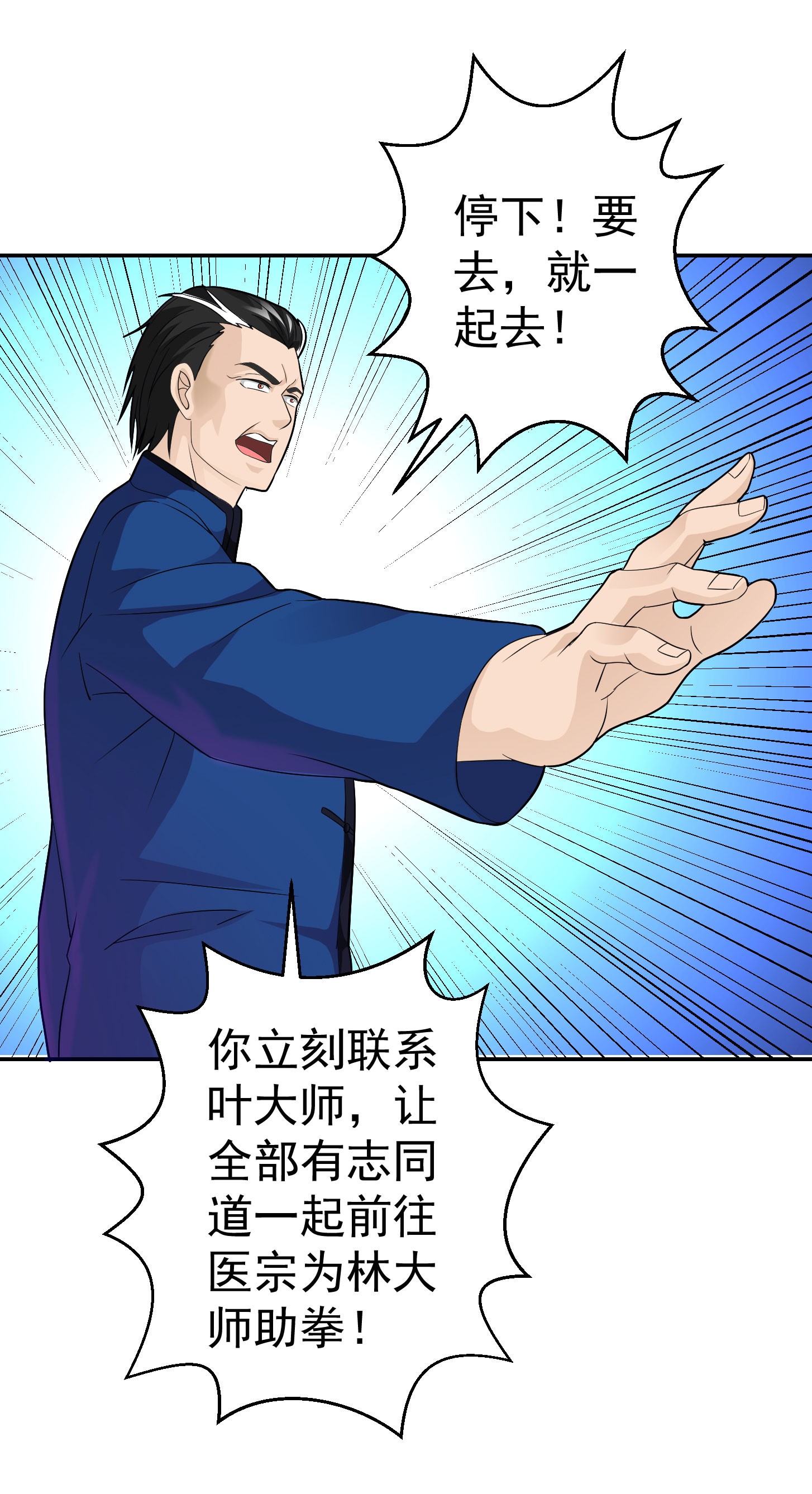 我不过是个大罗金仙44 第43话 林大师去医宗赴死？