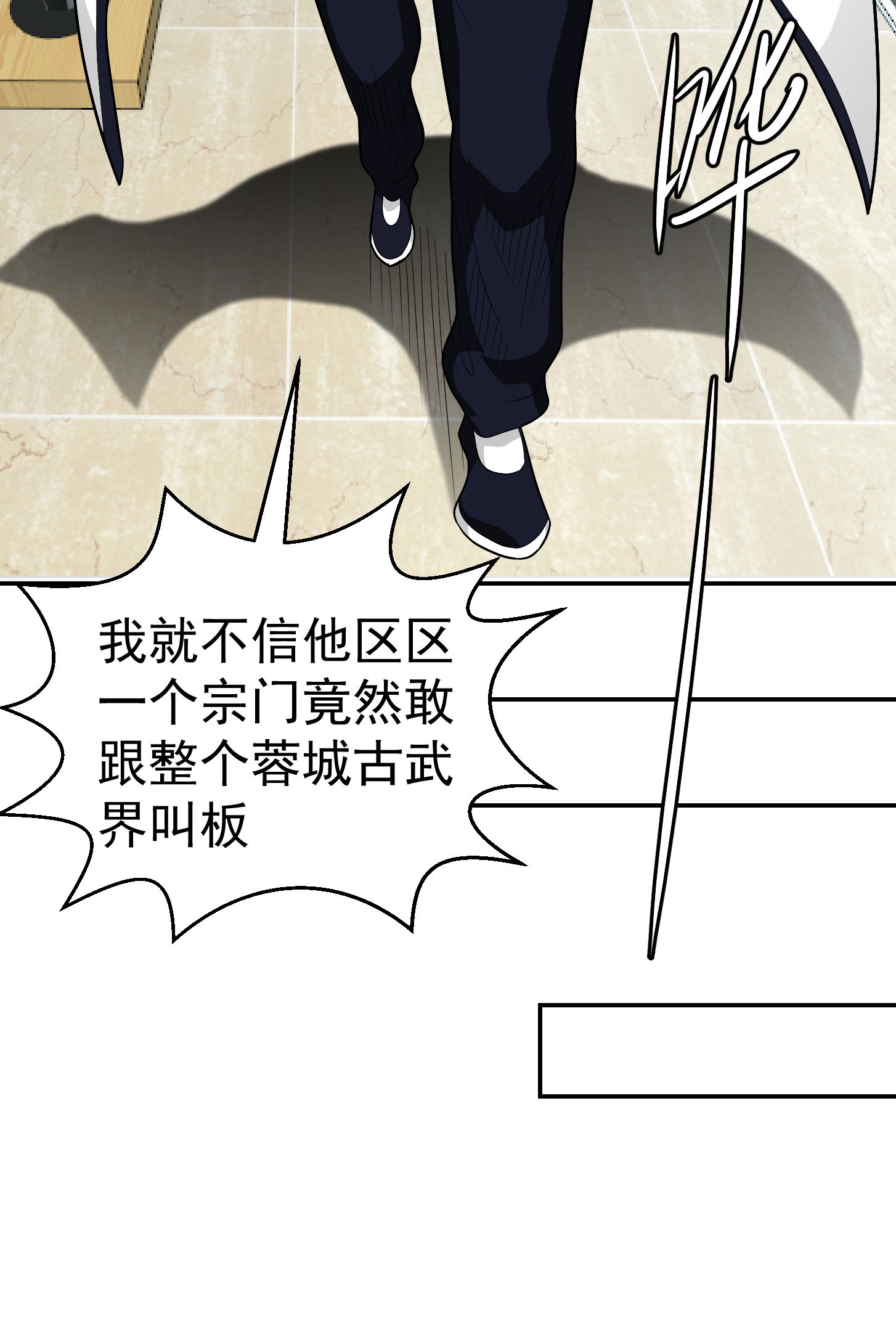 我不过是个大罗金仙44 第43话 林大师去医宗赴死？