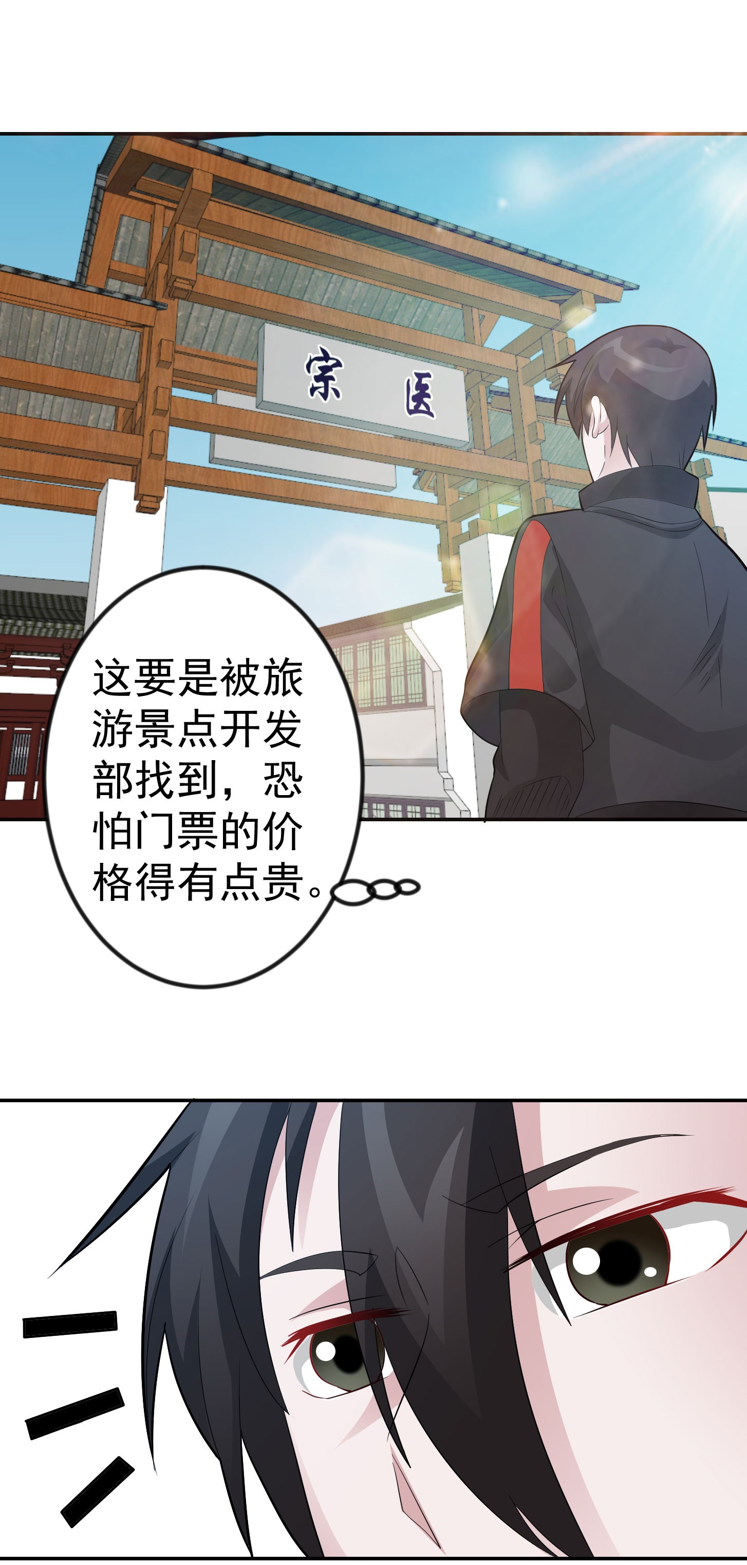 我不过是个大罗金仙44 第43话 林大师去医宗赴死？