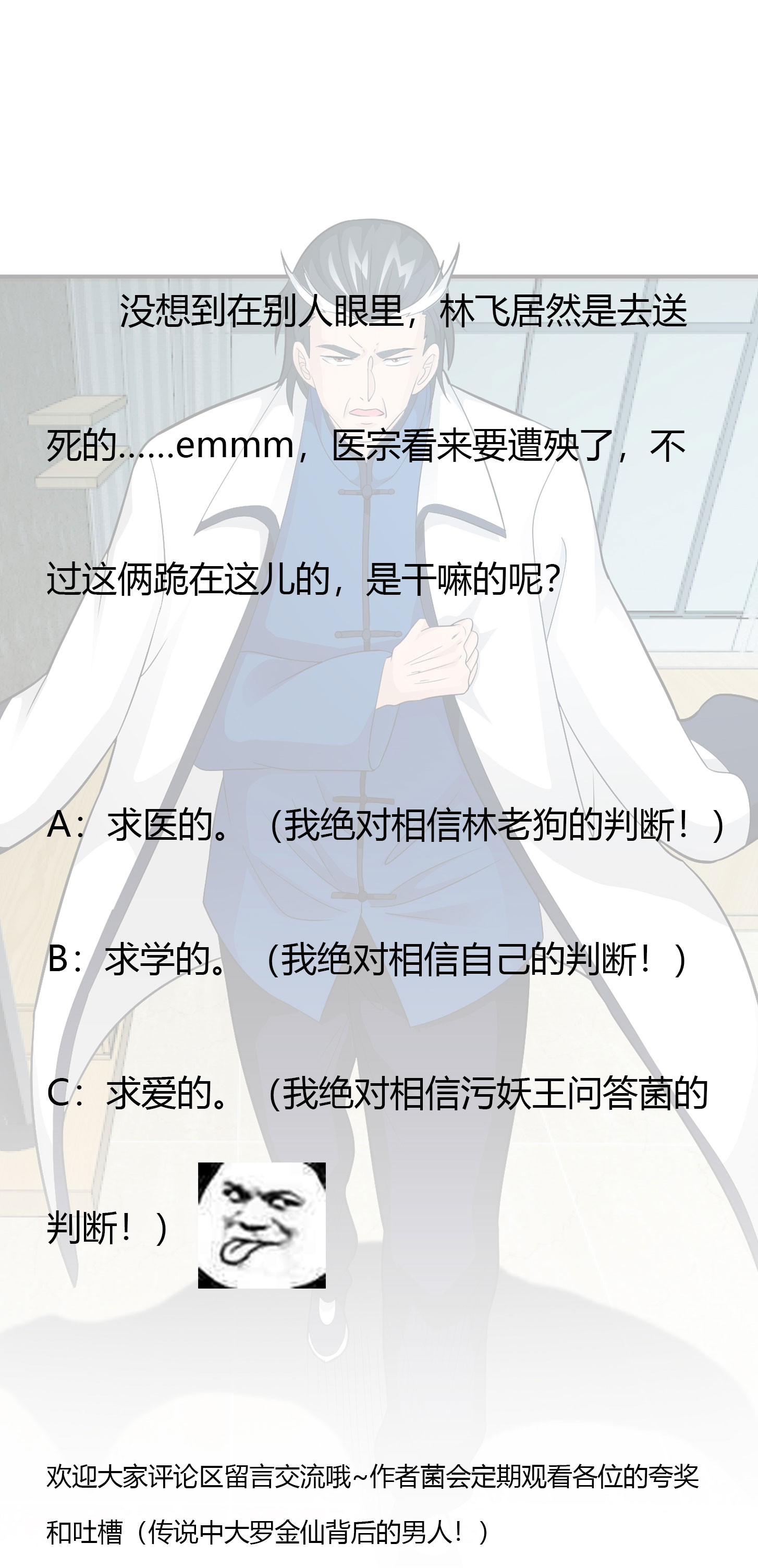 我不过是个大罗金仙44 第43话 林大师去医宗赴死？