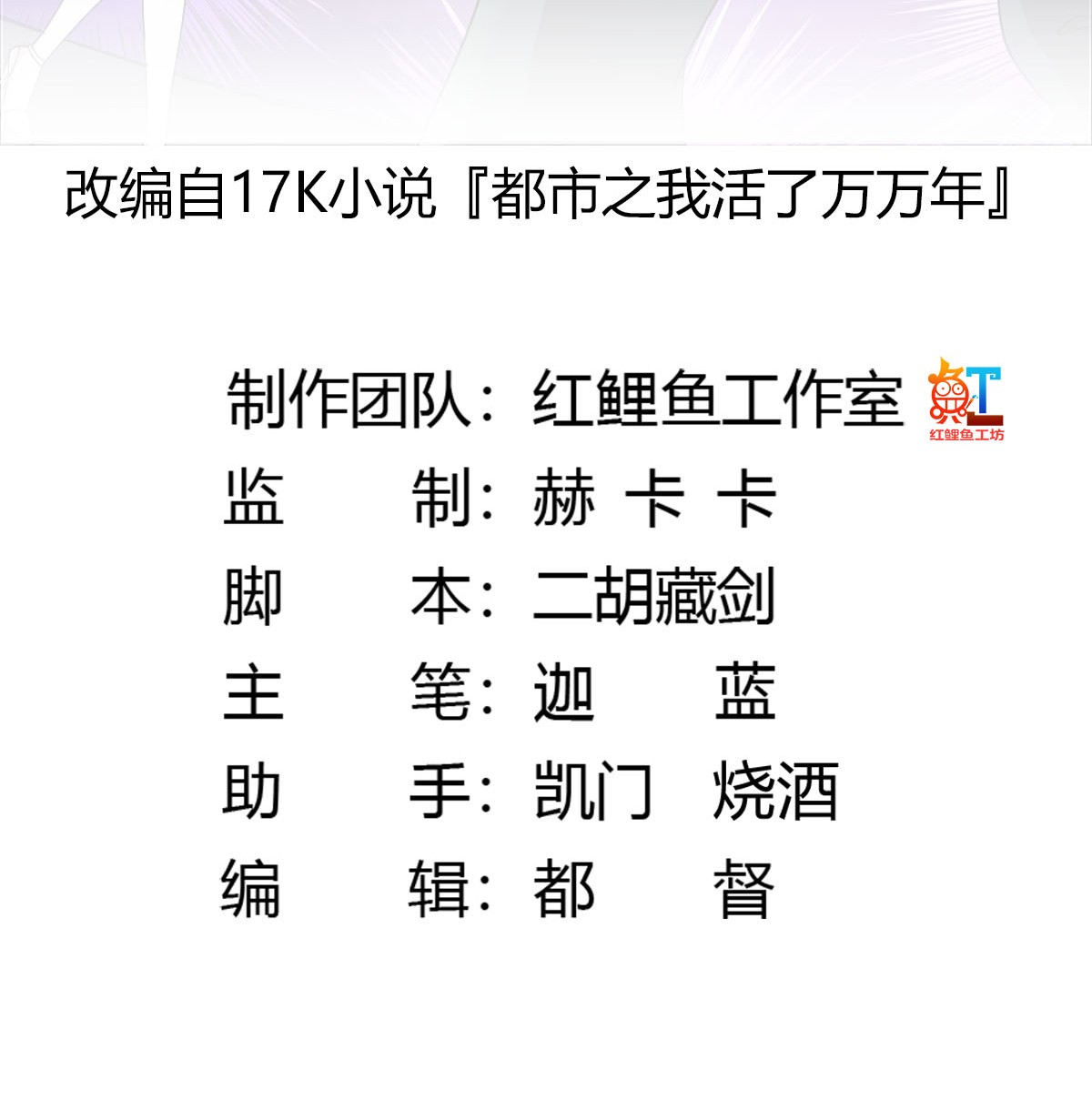 我不过是个大罗金仙45 第44话 不就是个驱魔？