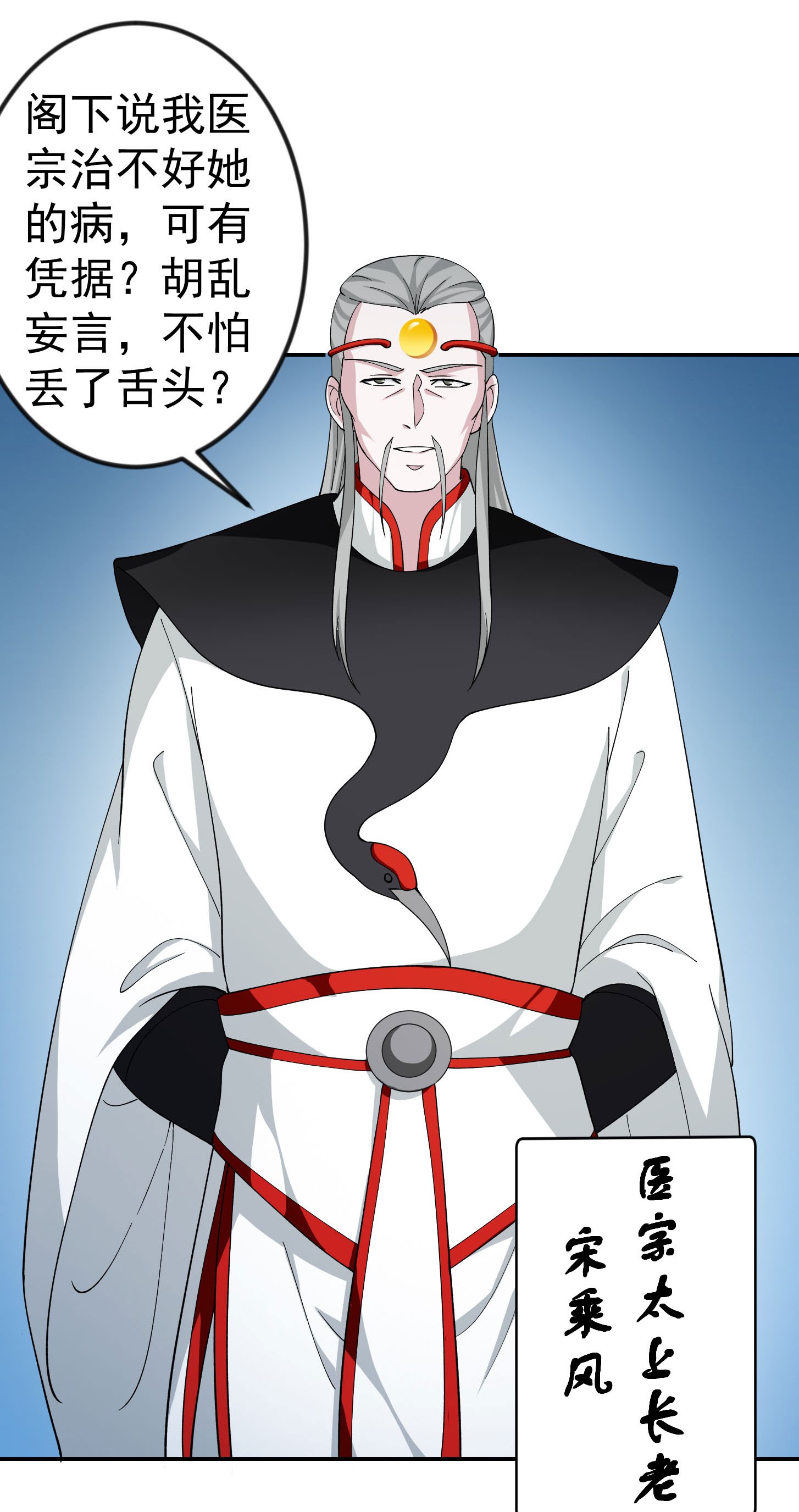 我不过是个大罗金仙45 第44话 不就是个驱魔？