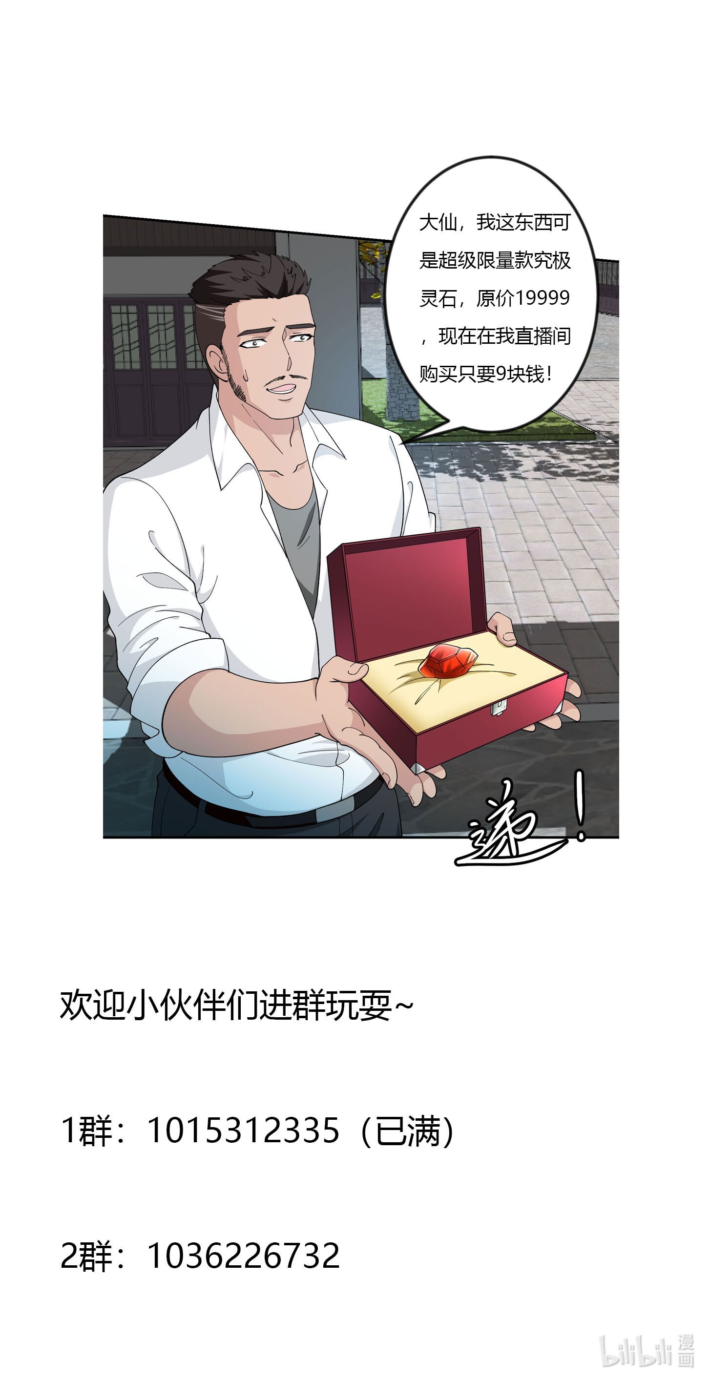 我不过是个大罗金仙45 第44话 不就是个驱魔？