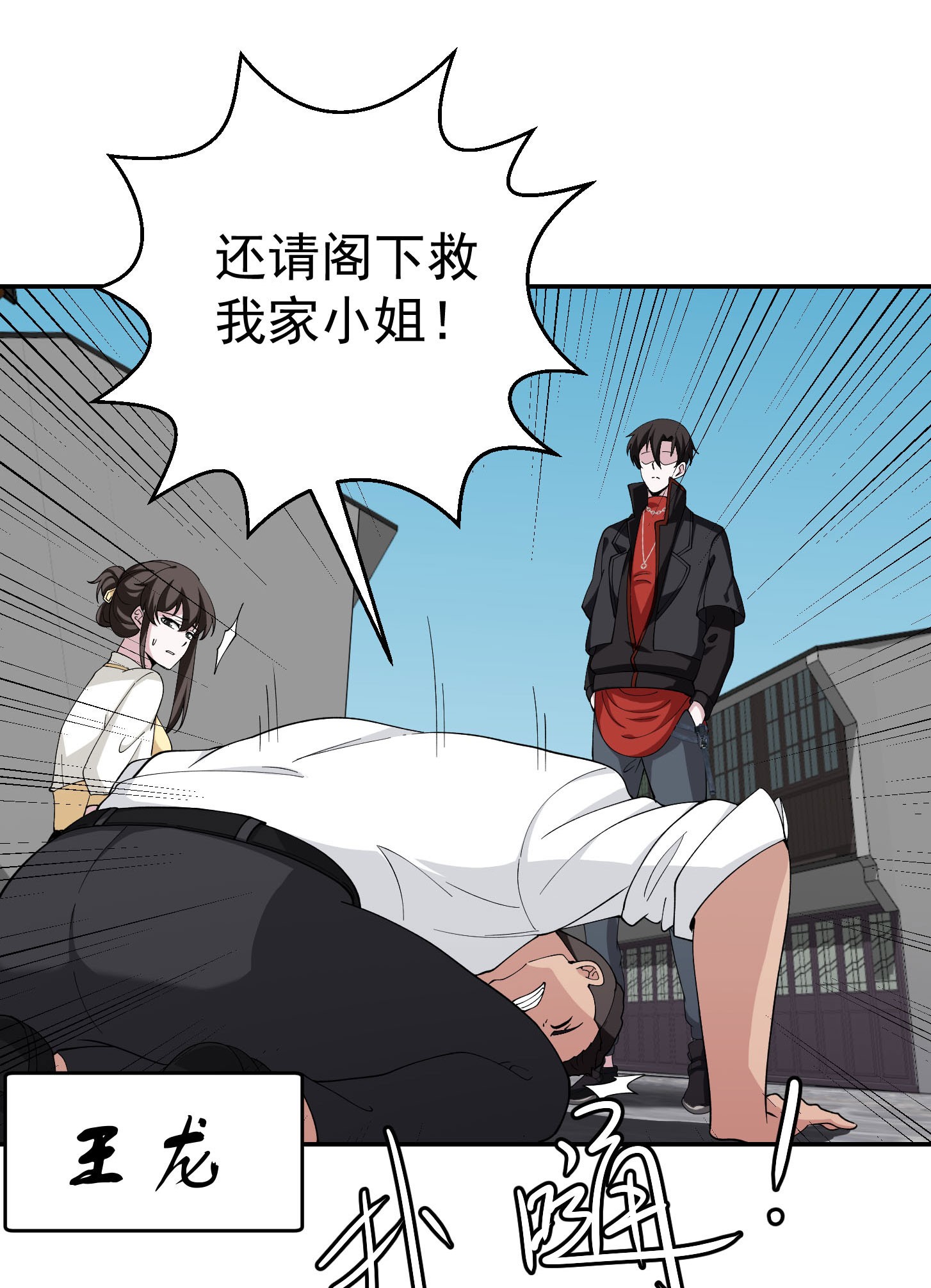 我不过是个大罗金仙45 第44话 不就是个驱魔？