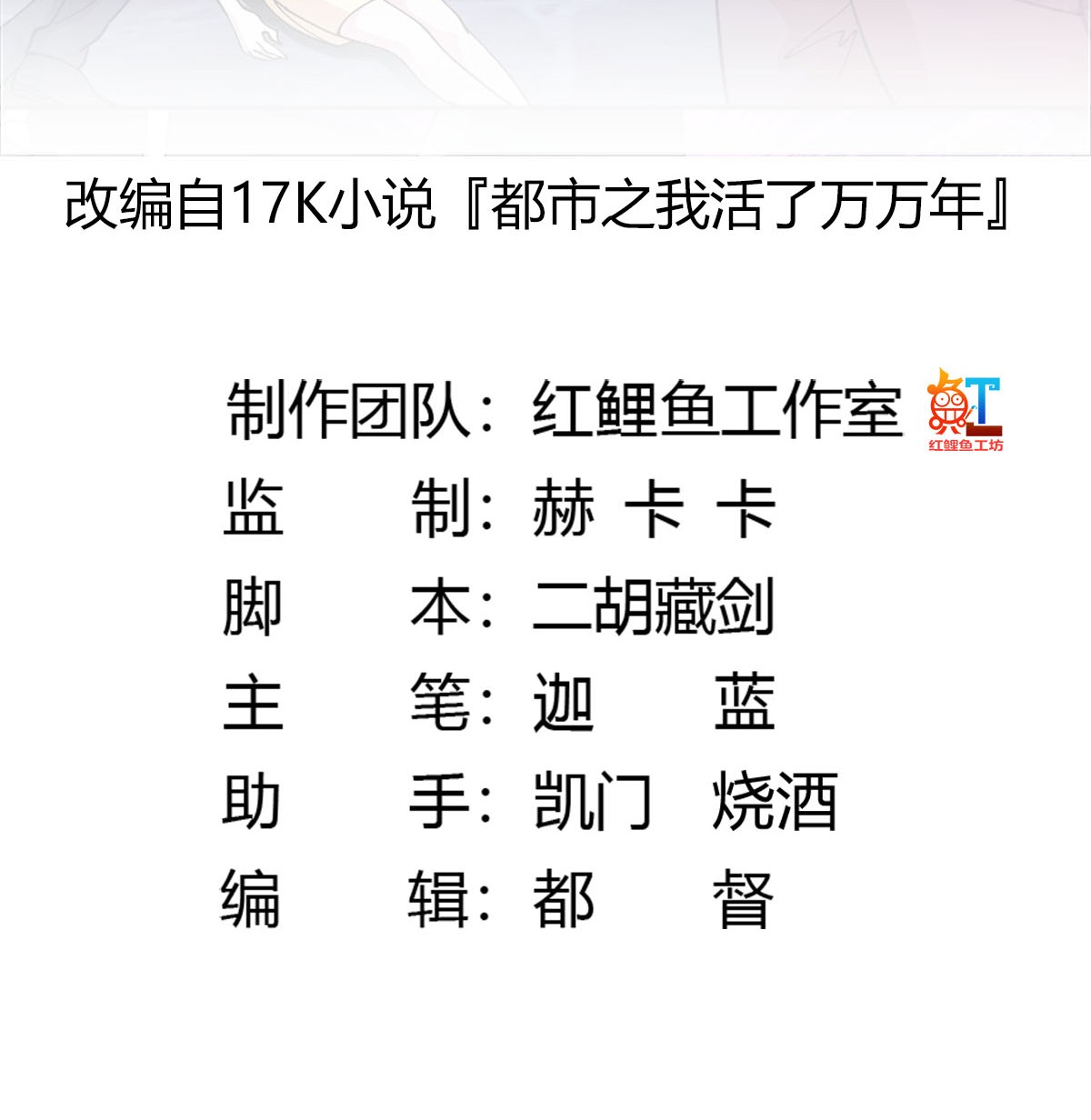 我不过是个大罗金仙46 第45话 天好像变红了
