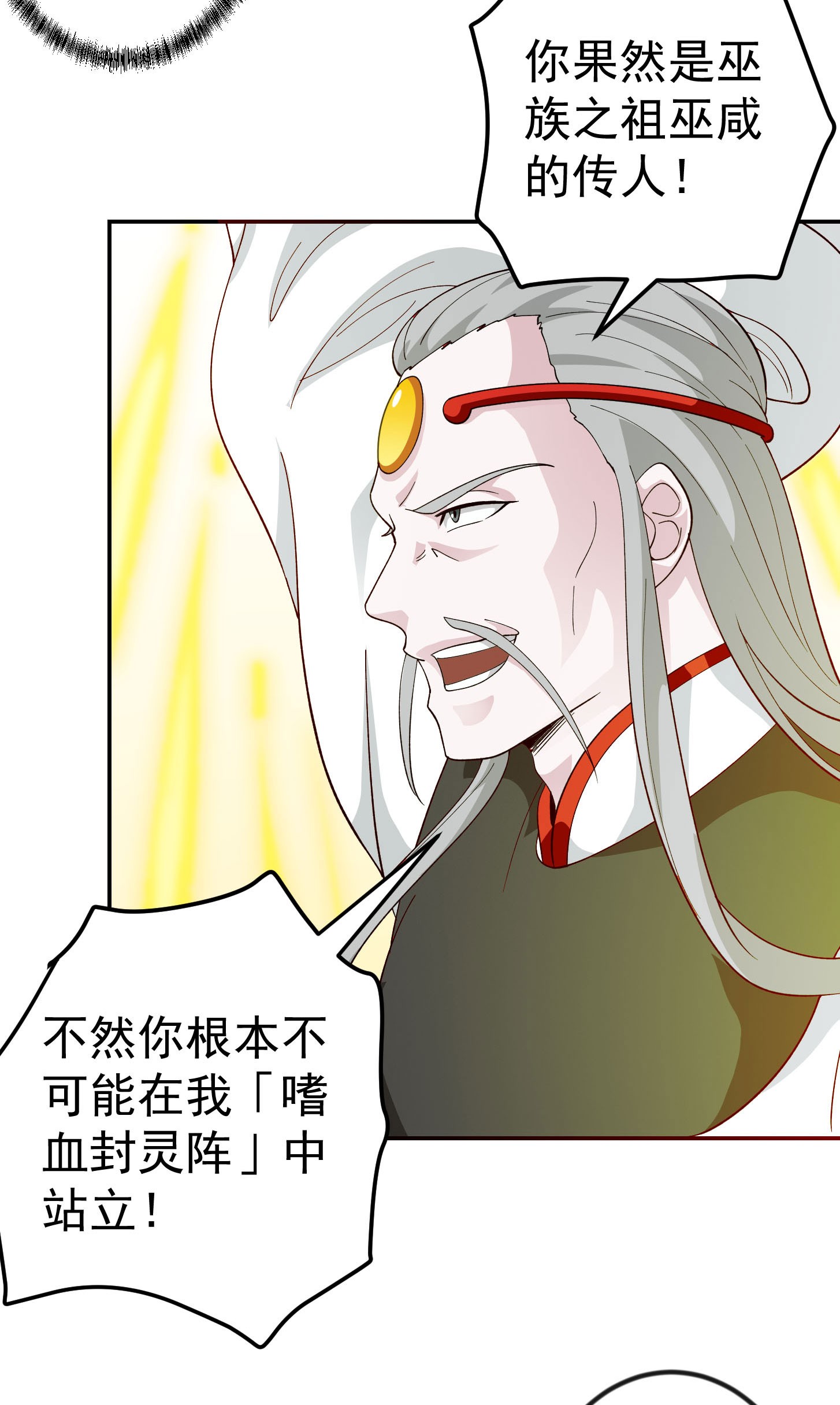 我不过是个大罗金仙46 第45话 天好像变红了