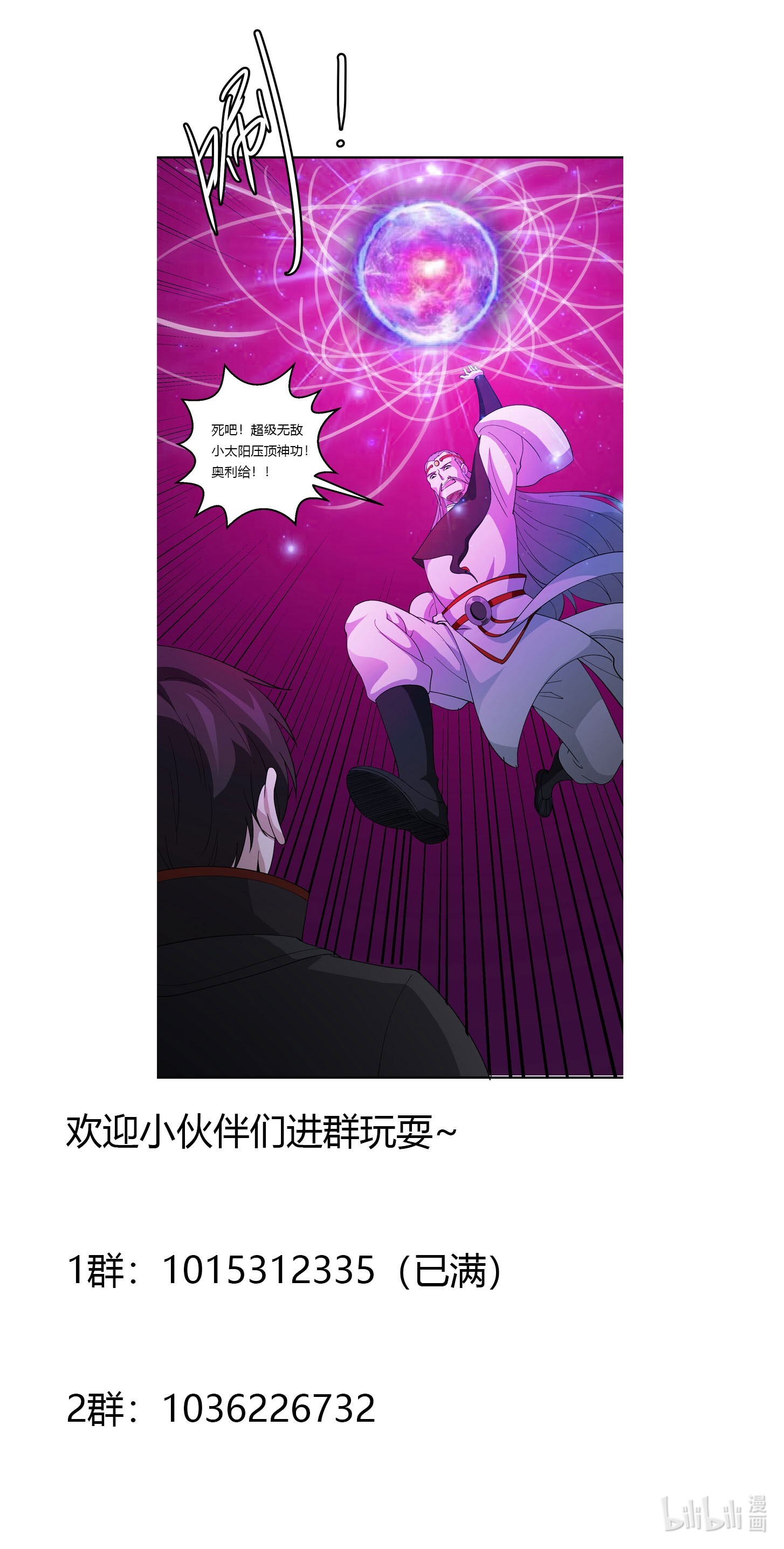 我不过是个大罗金仙47 第46话 一力破万法！