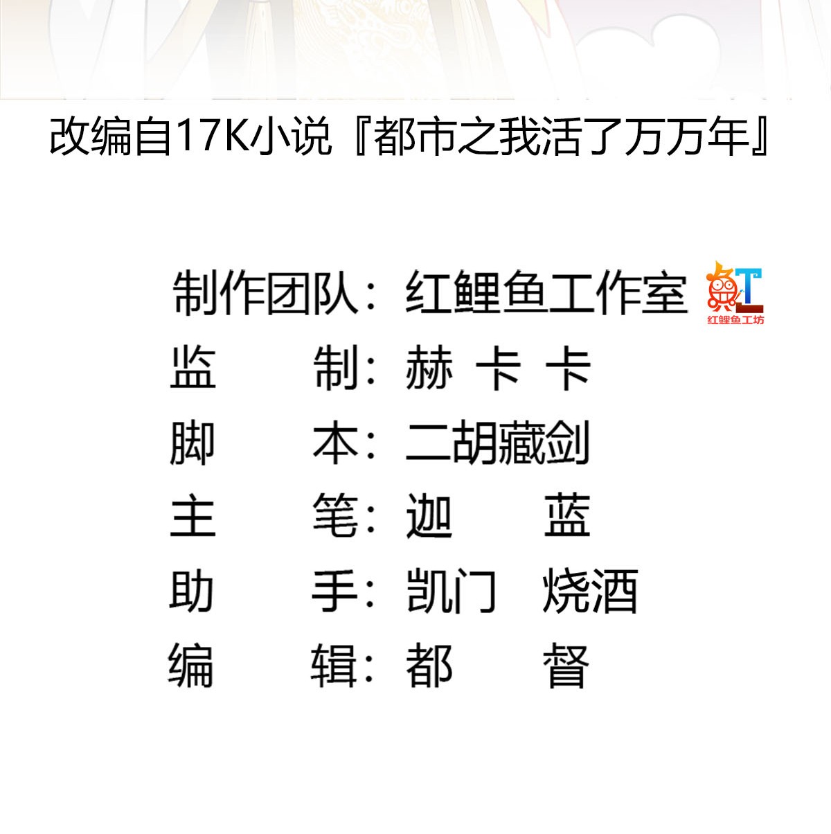 我不过是个大罗金仙48 第47话 我曾为天帝