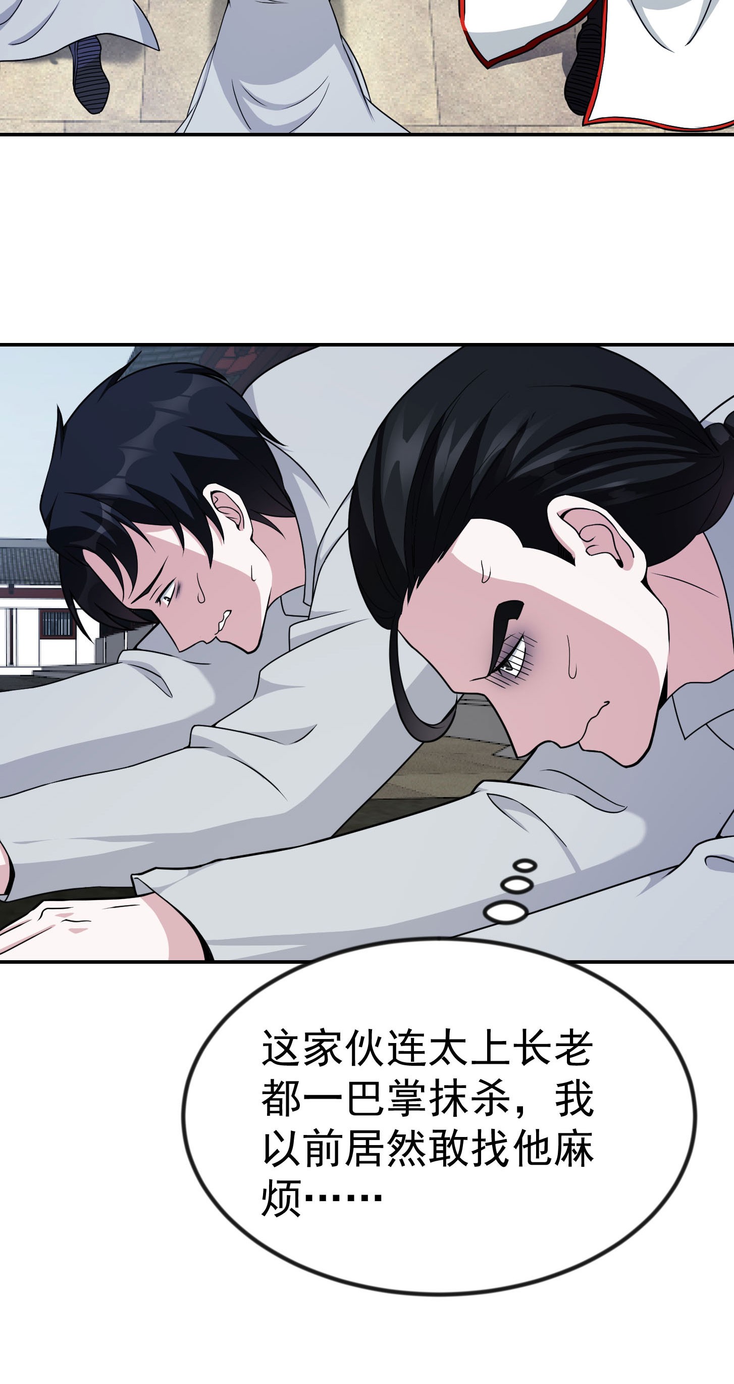 我不过是个大罗金仙48 第47话 我曾为天帝