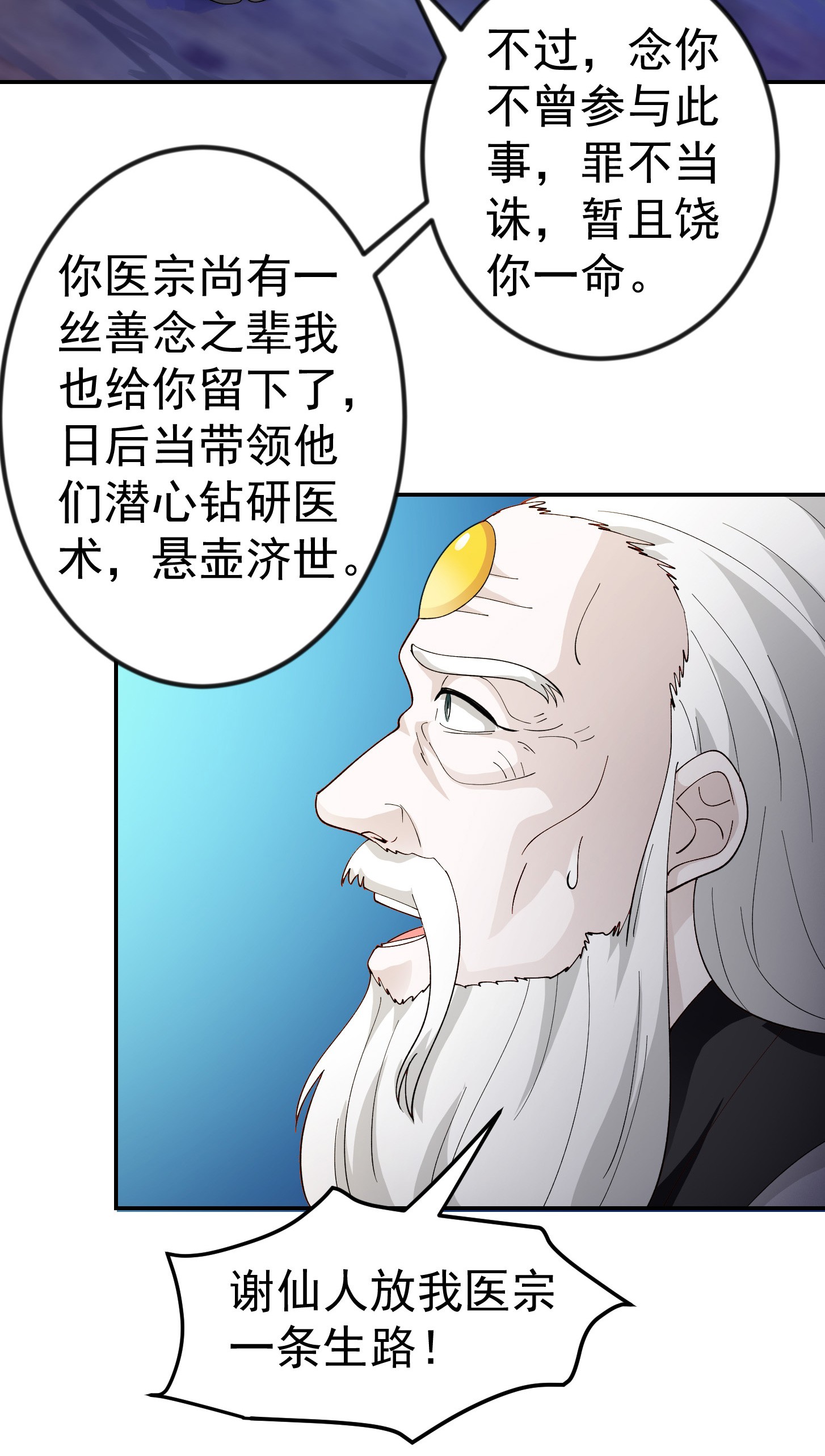 我不过是个大罗金仙49 第48话 掏空整个医宗！