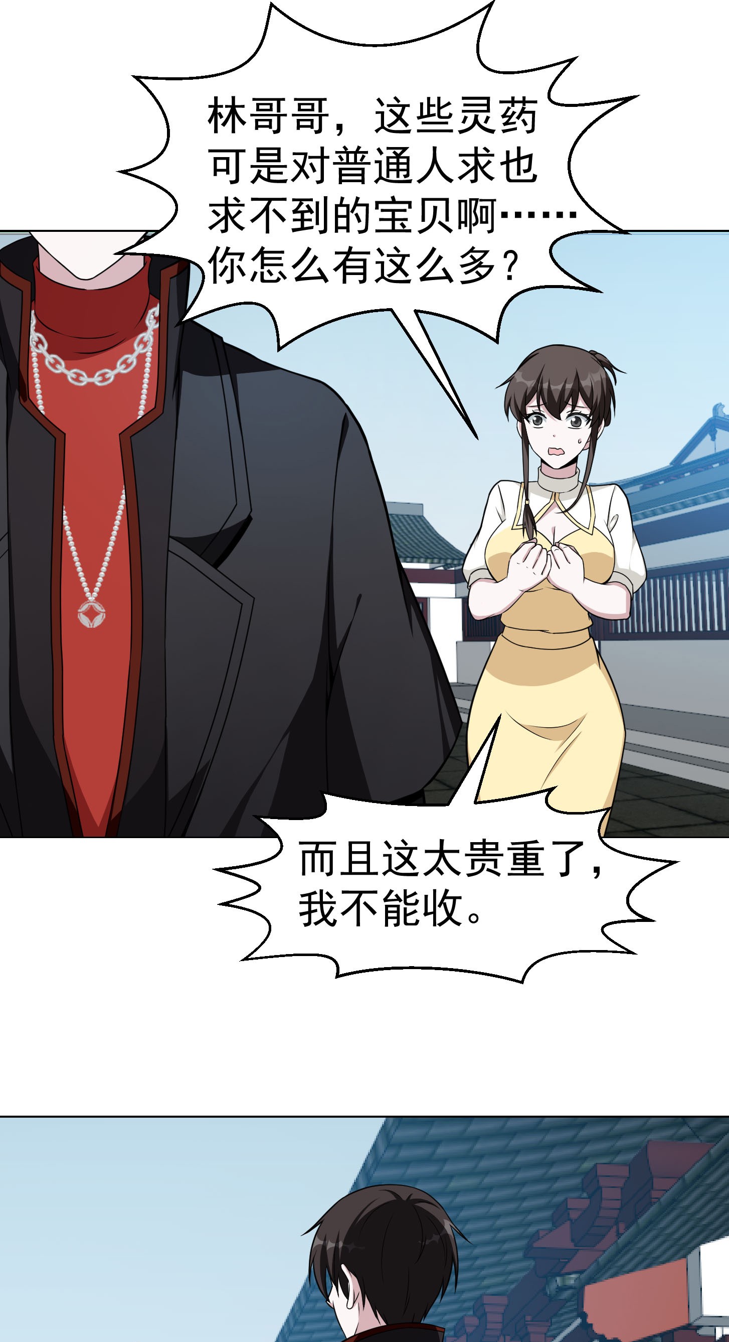 我不过是个大罗金仙50 第49话 来自天宫的老友