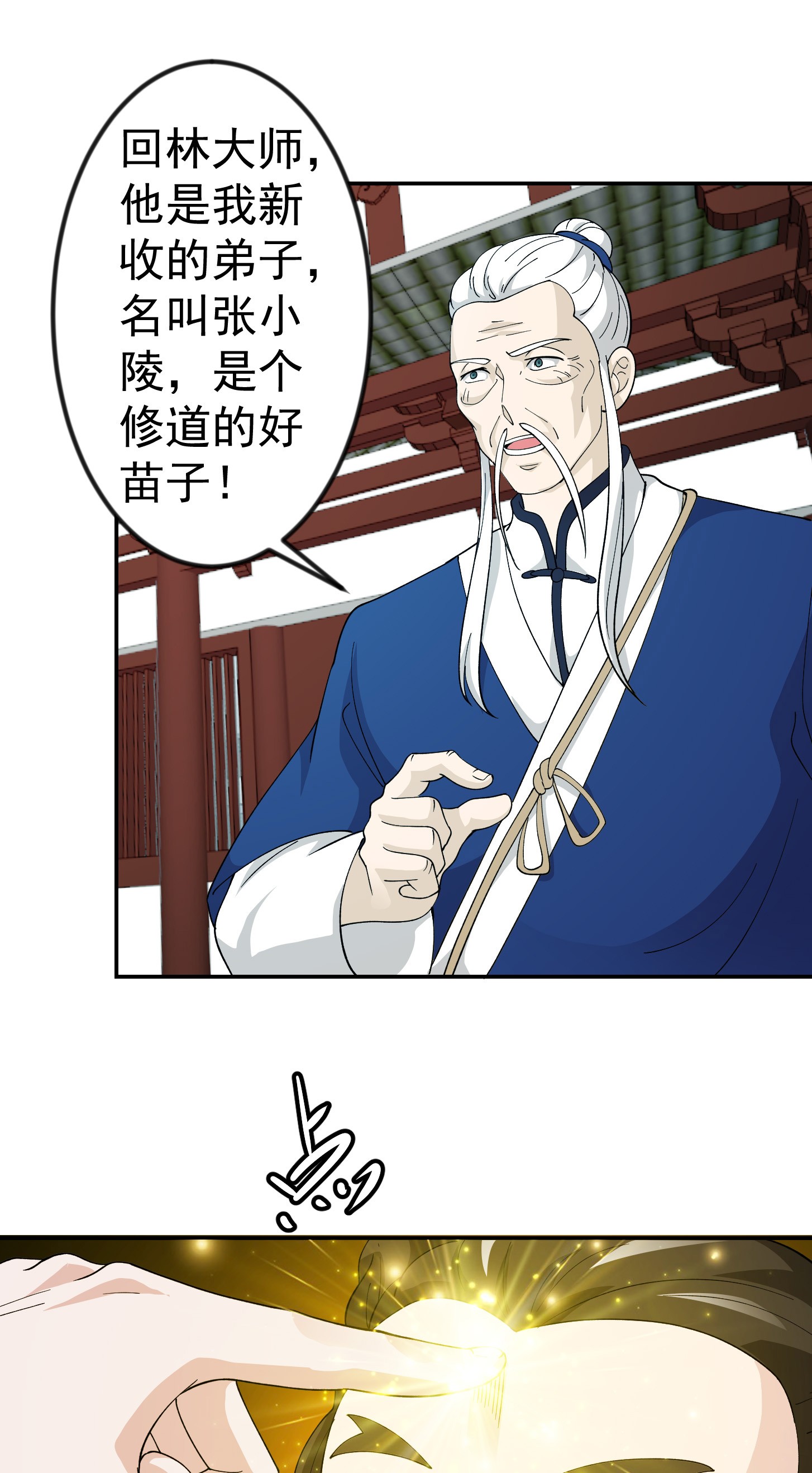 我不过是个大罗金仙50 第49话 来自天宫的老友