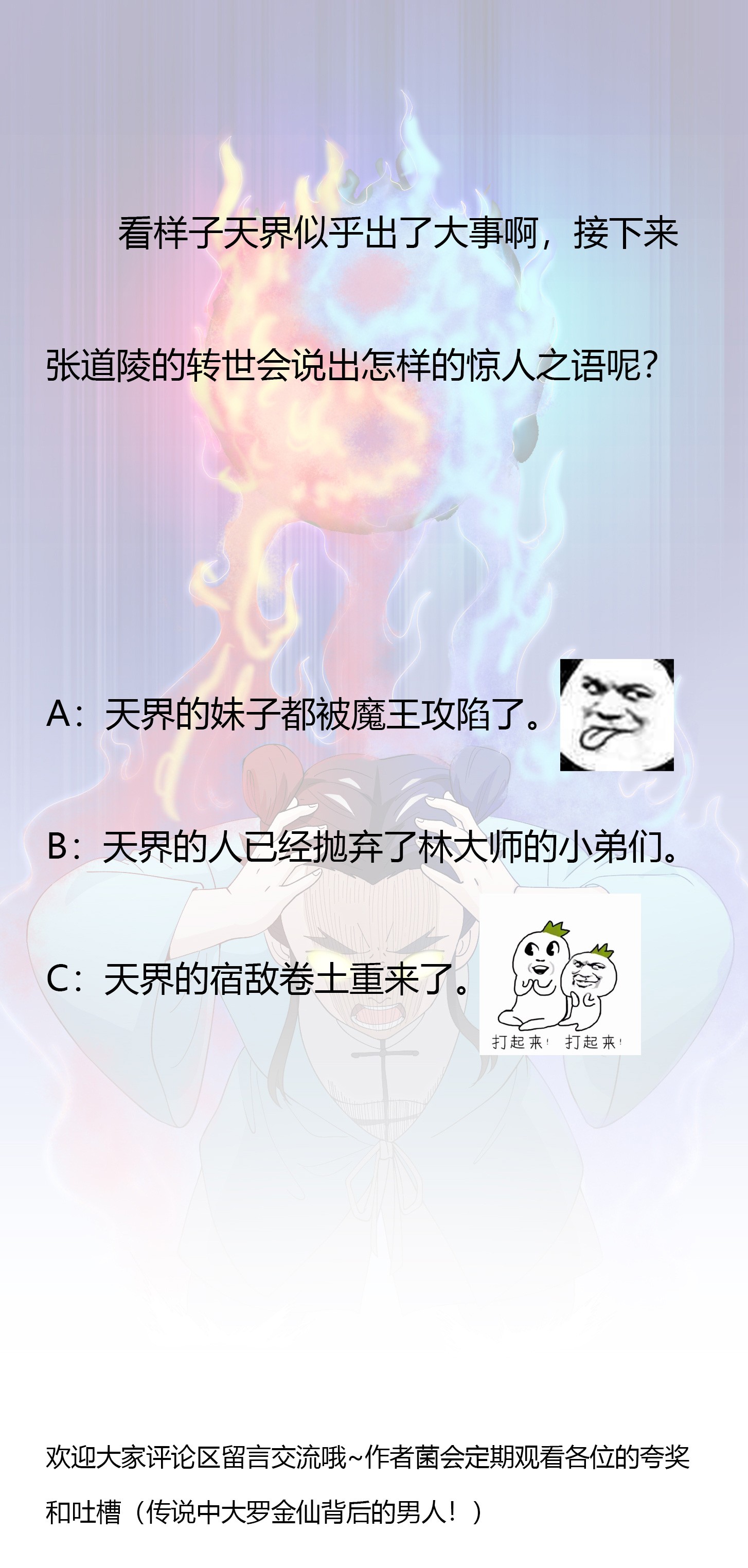 我不过是个大罗金仙50 第49话 来自天宫的老友