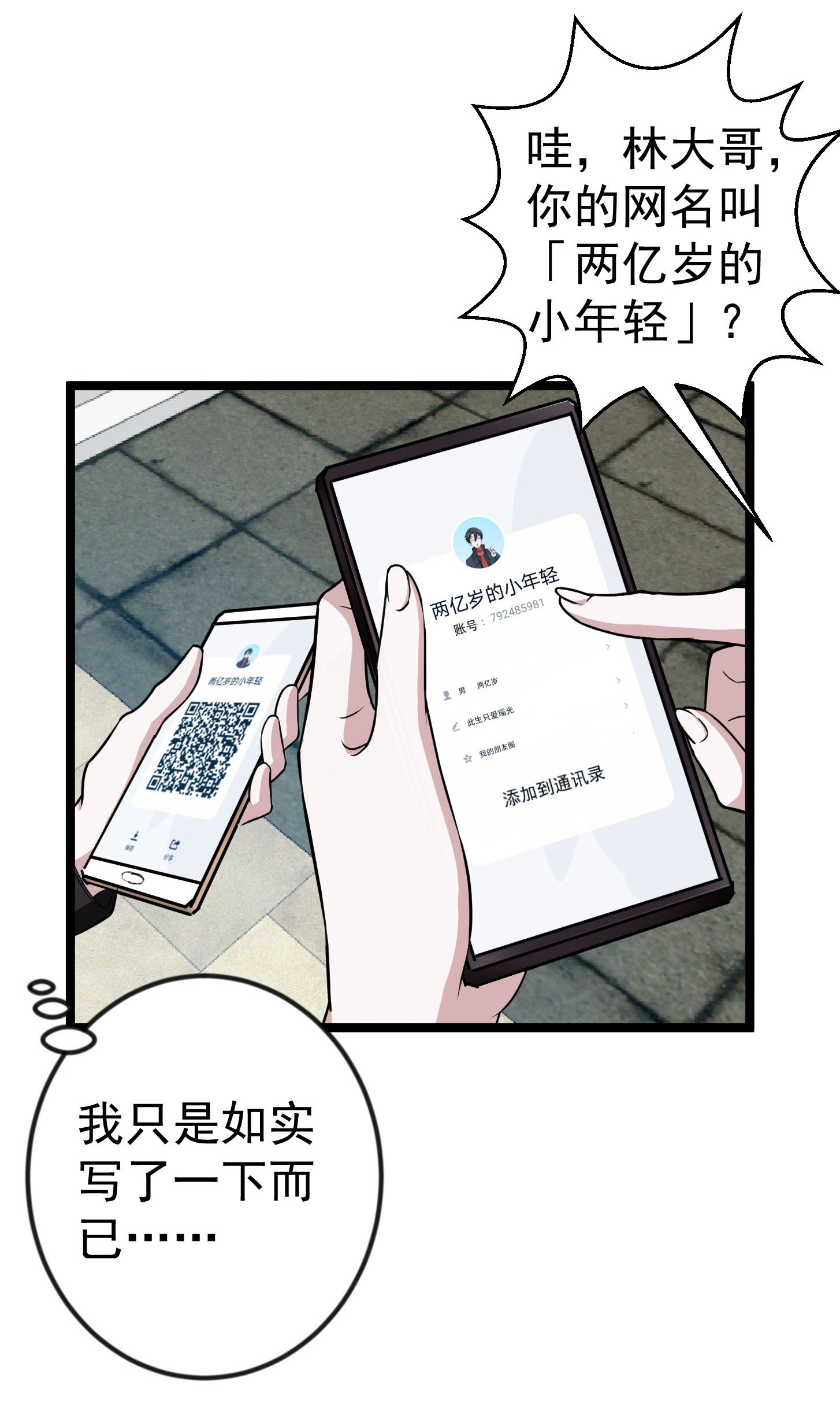 我不过是个大罗金仙50 第49话 来自天宫的老友