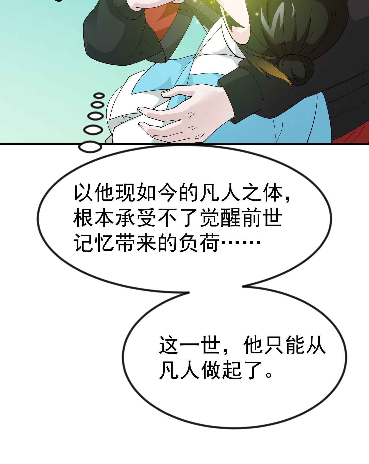 我不过是个大罗金仙51 第50话 向天道借一剑！