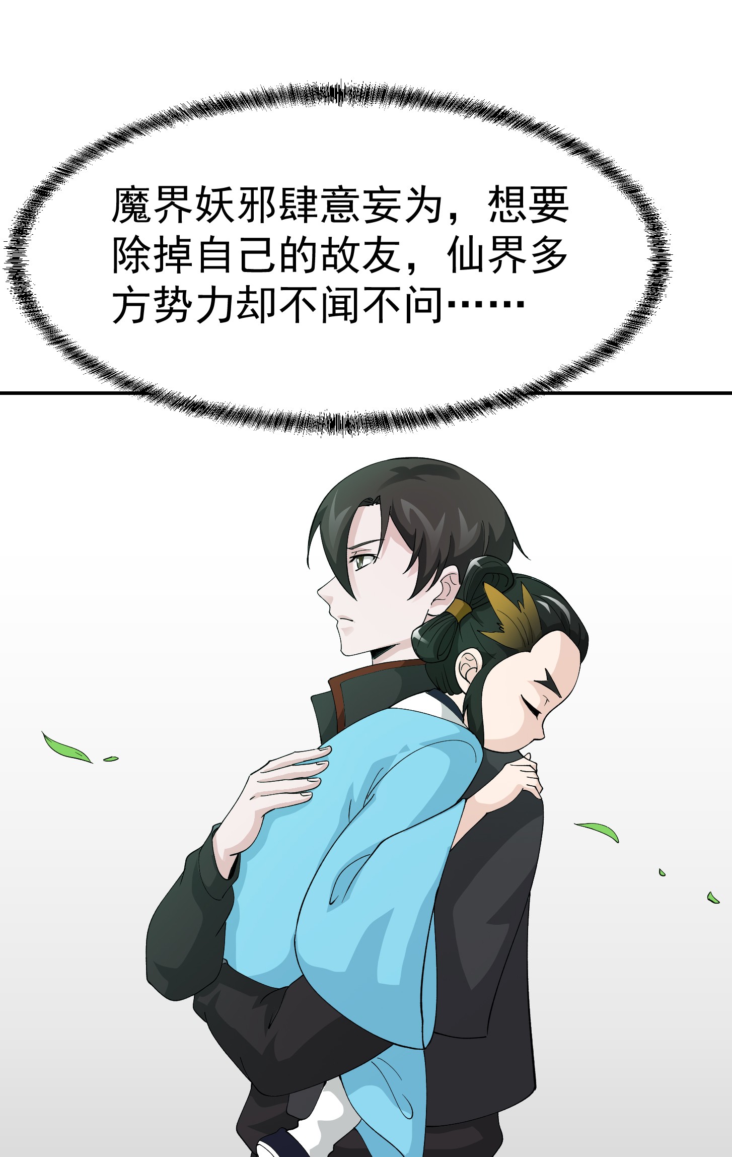 我不过是个大罗金仙51 第50话 向天道借一剑！