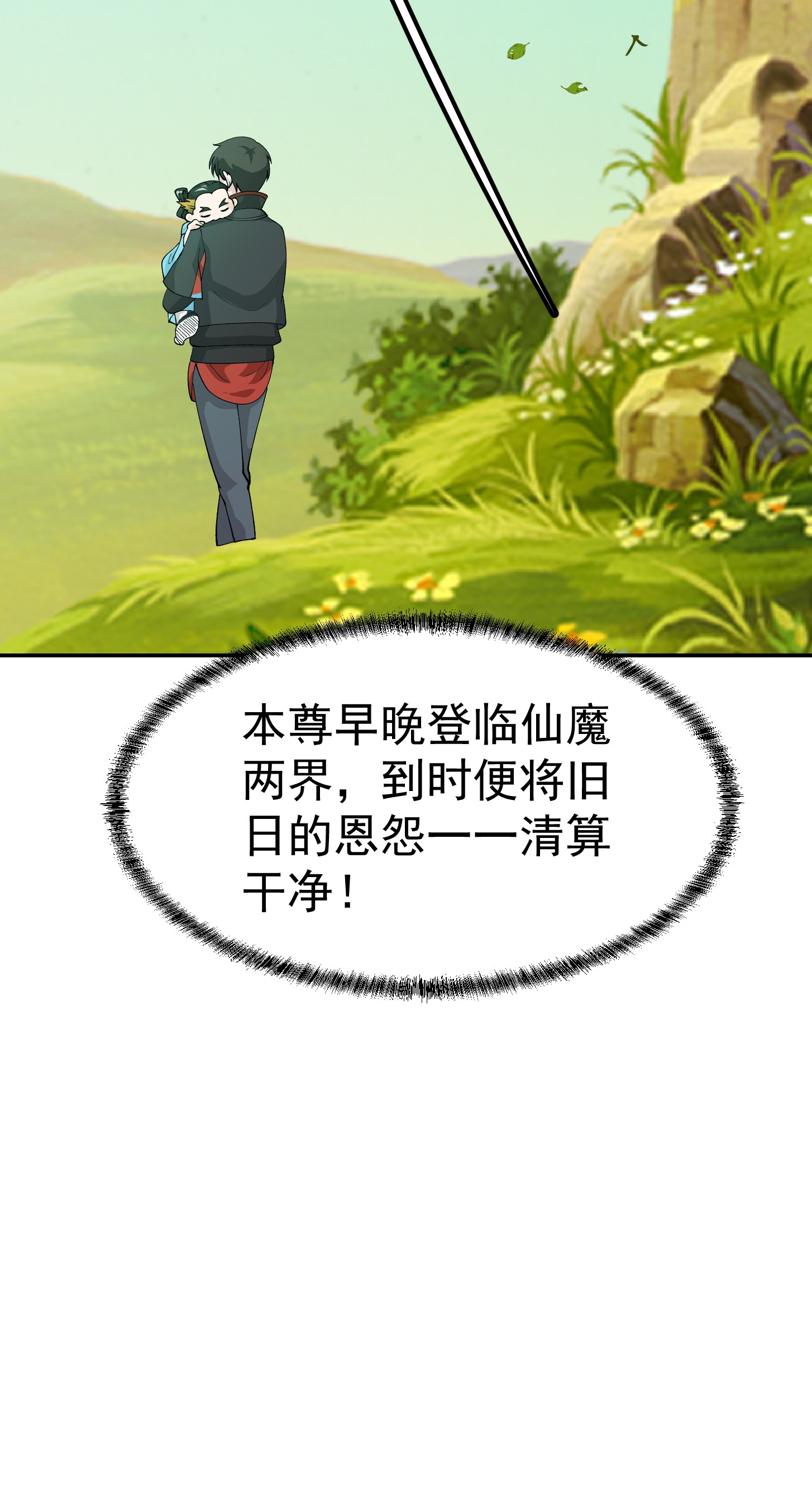 我不过是个大罗金仙51 第50话 向天道借一剑！
