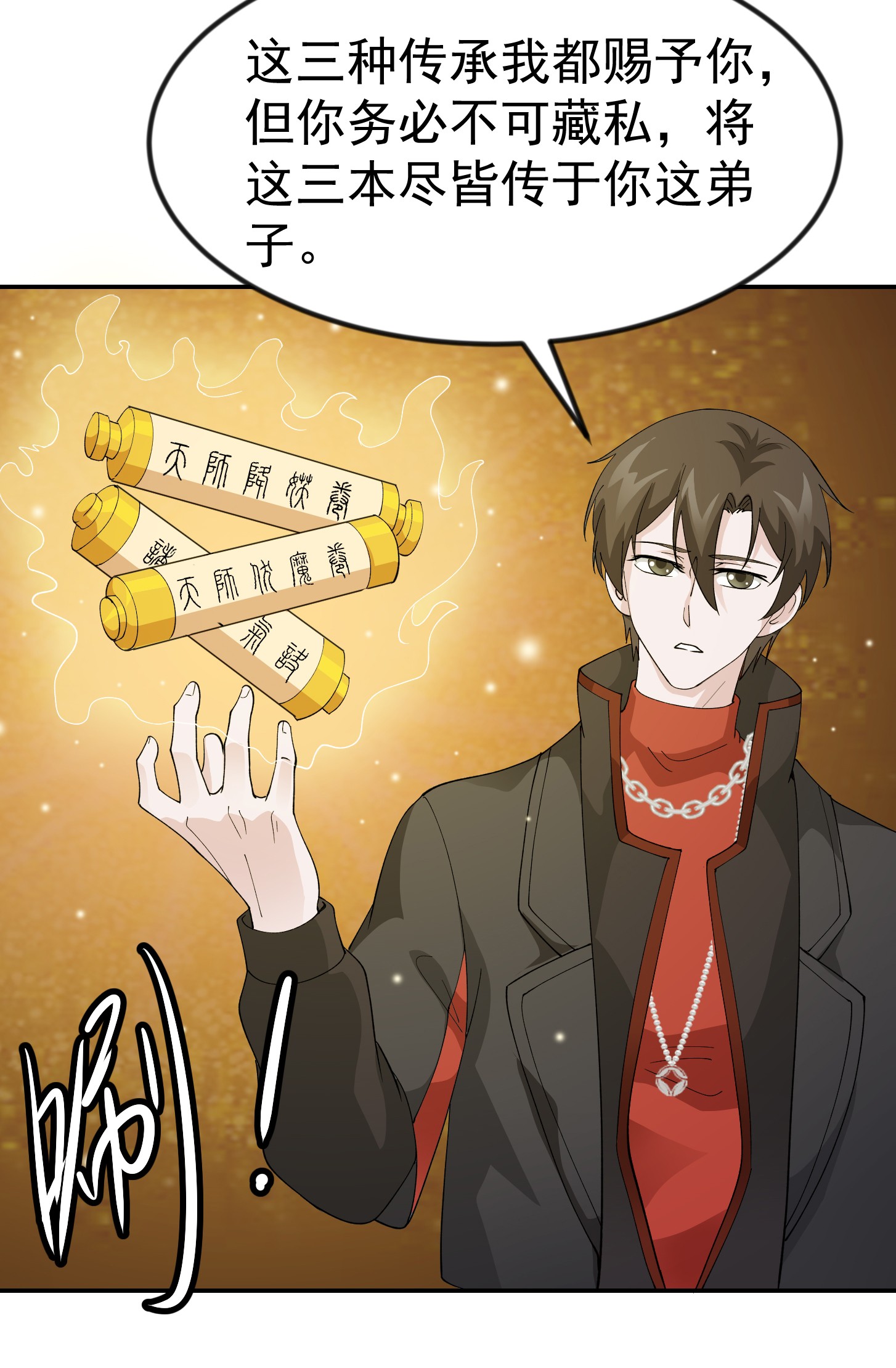 我不过是个大罗金仙51 第50话 向天道借一剑！