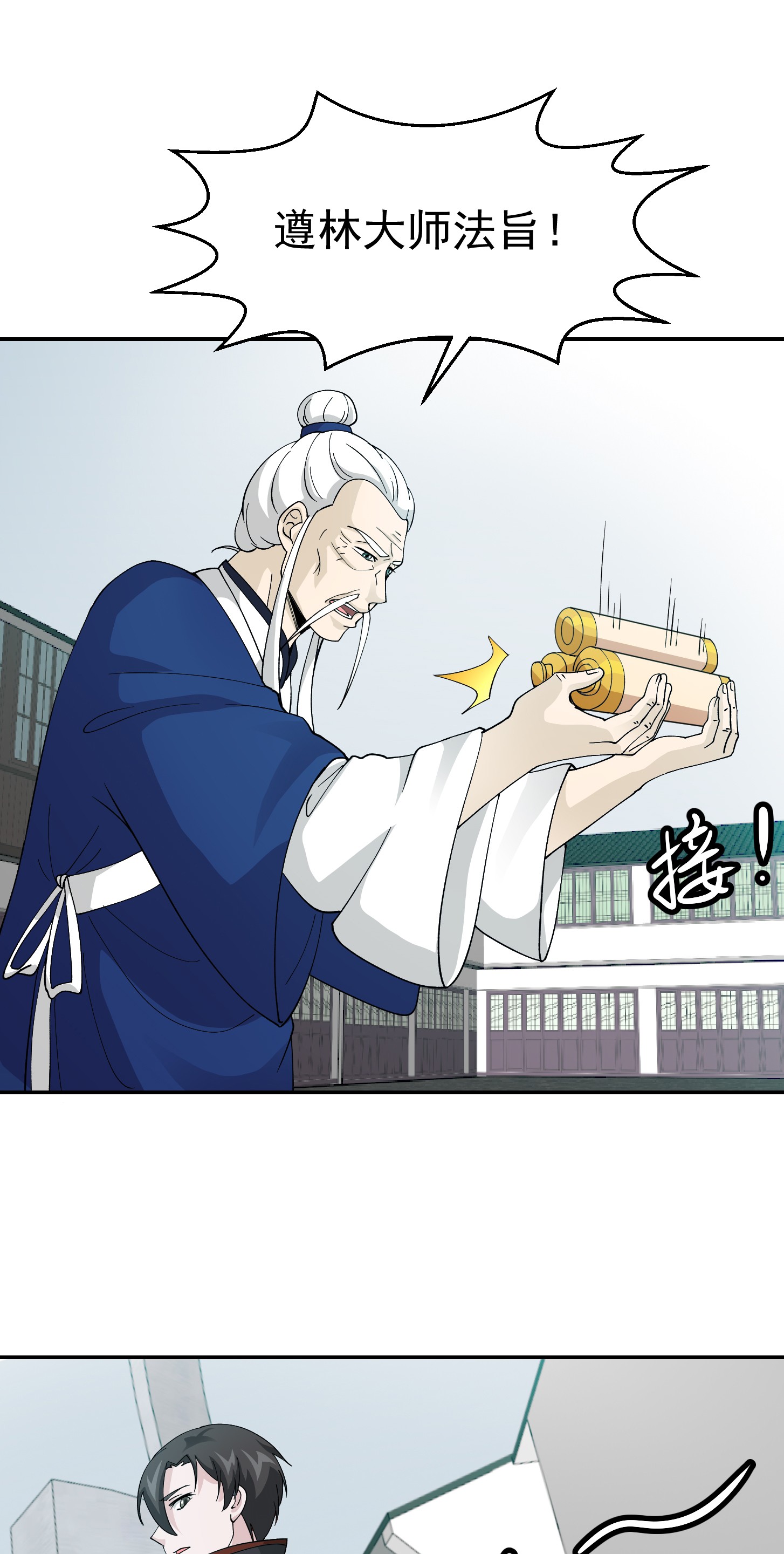 我不过是个大罗金仙51 第50话 向天道借一剑！