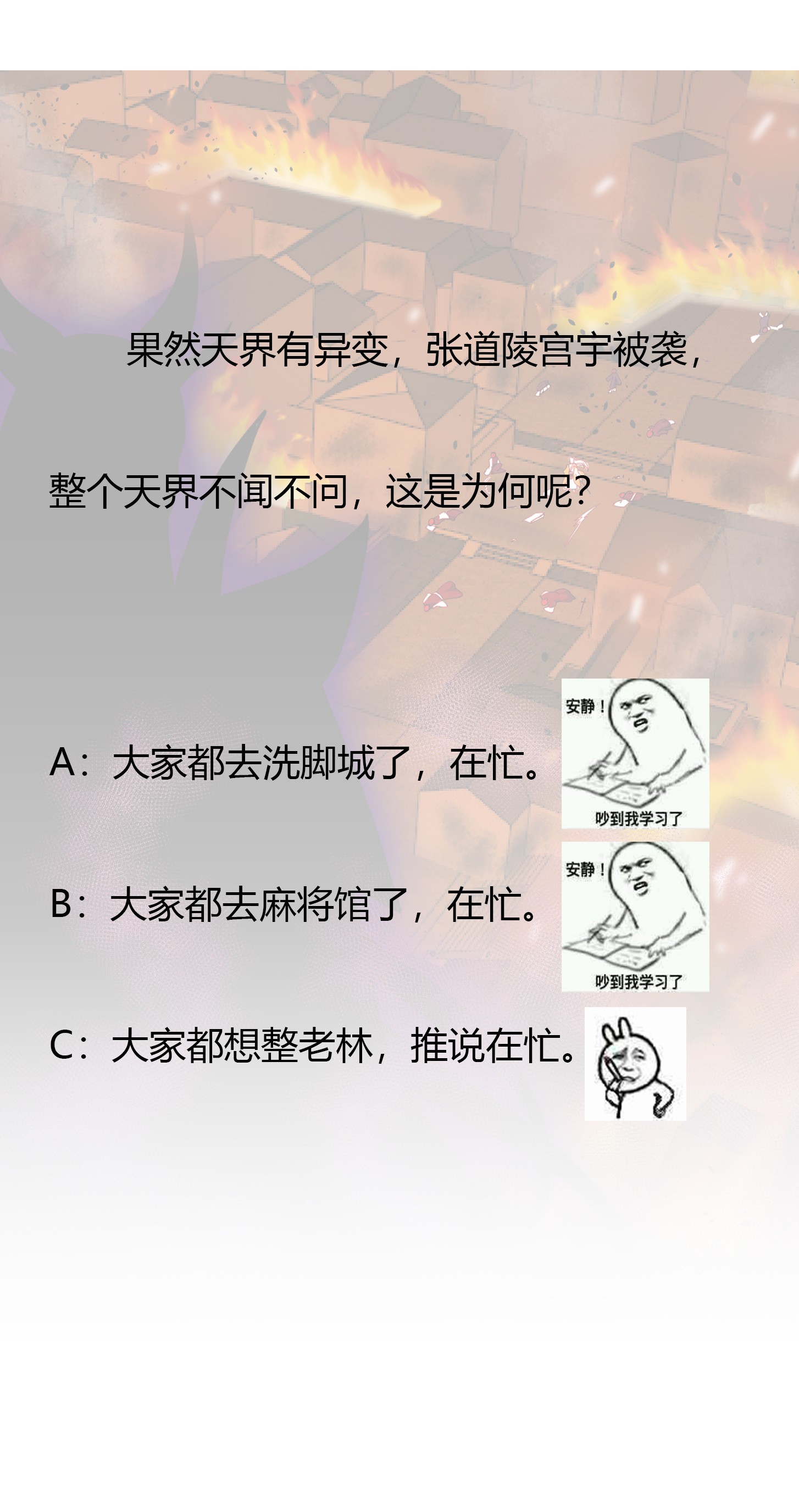 我不过是个大罗金仙51 第50话 向天道借一剑！