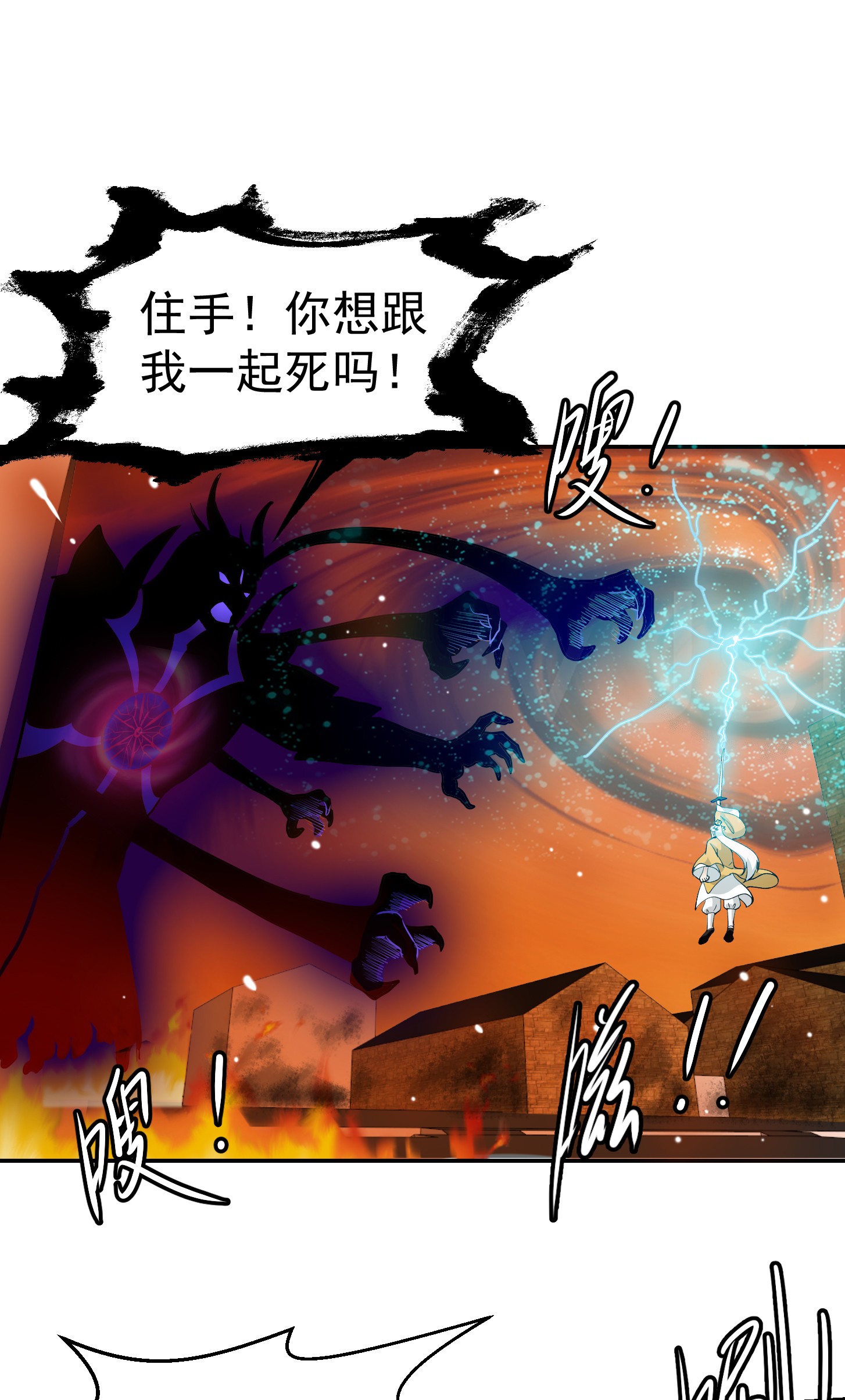 我不过是个大罗金仙51 第50话 向天道借一剑！