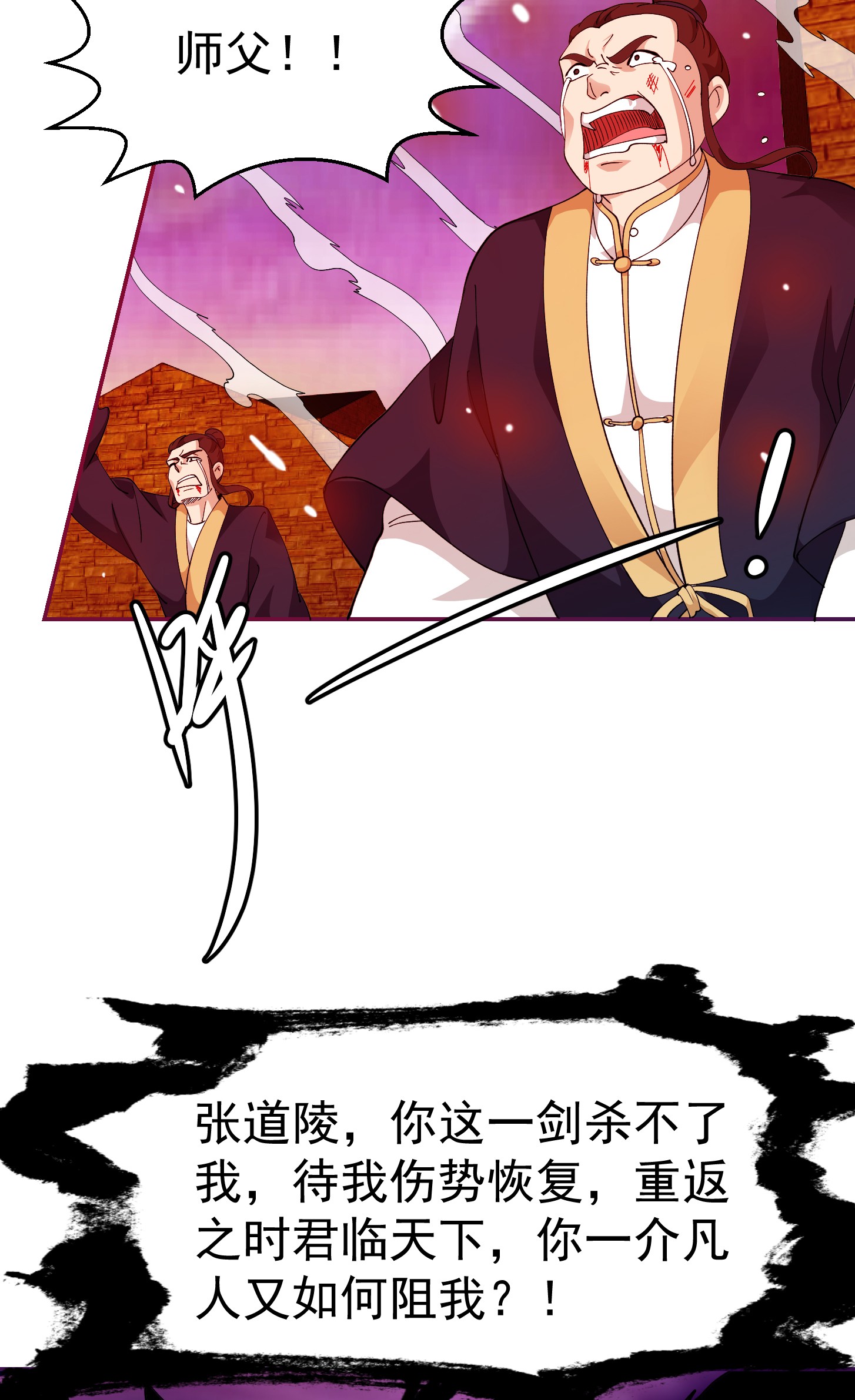 我不过是个大罗金仙51 第50话 向天道借一剑！