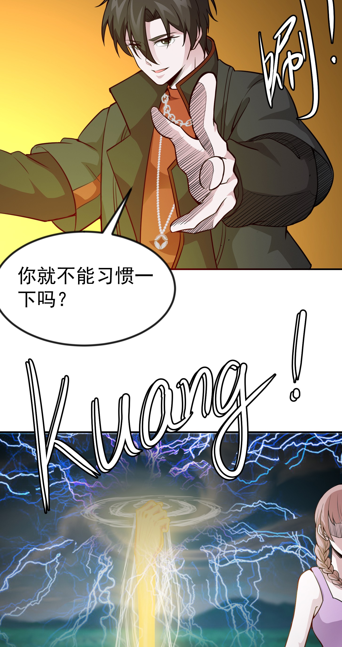 我不过是个大罗金仙52 第51话 物理渡天劫！