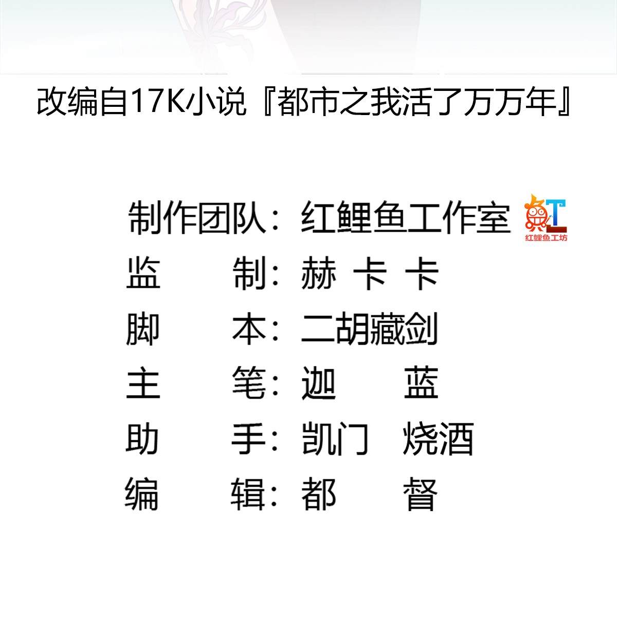 我不过是个大罗金仙53 第52话 我好像显得有点多余？