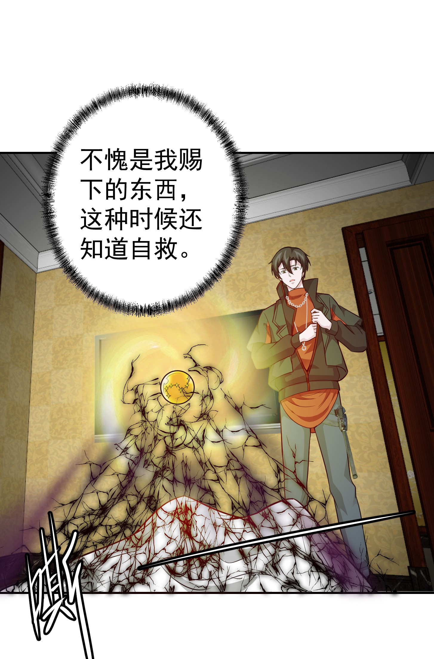 我不过是个大罗金仙53 第52话 我好像显得有点多余？