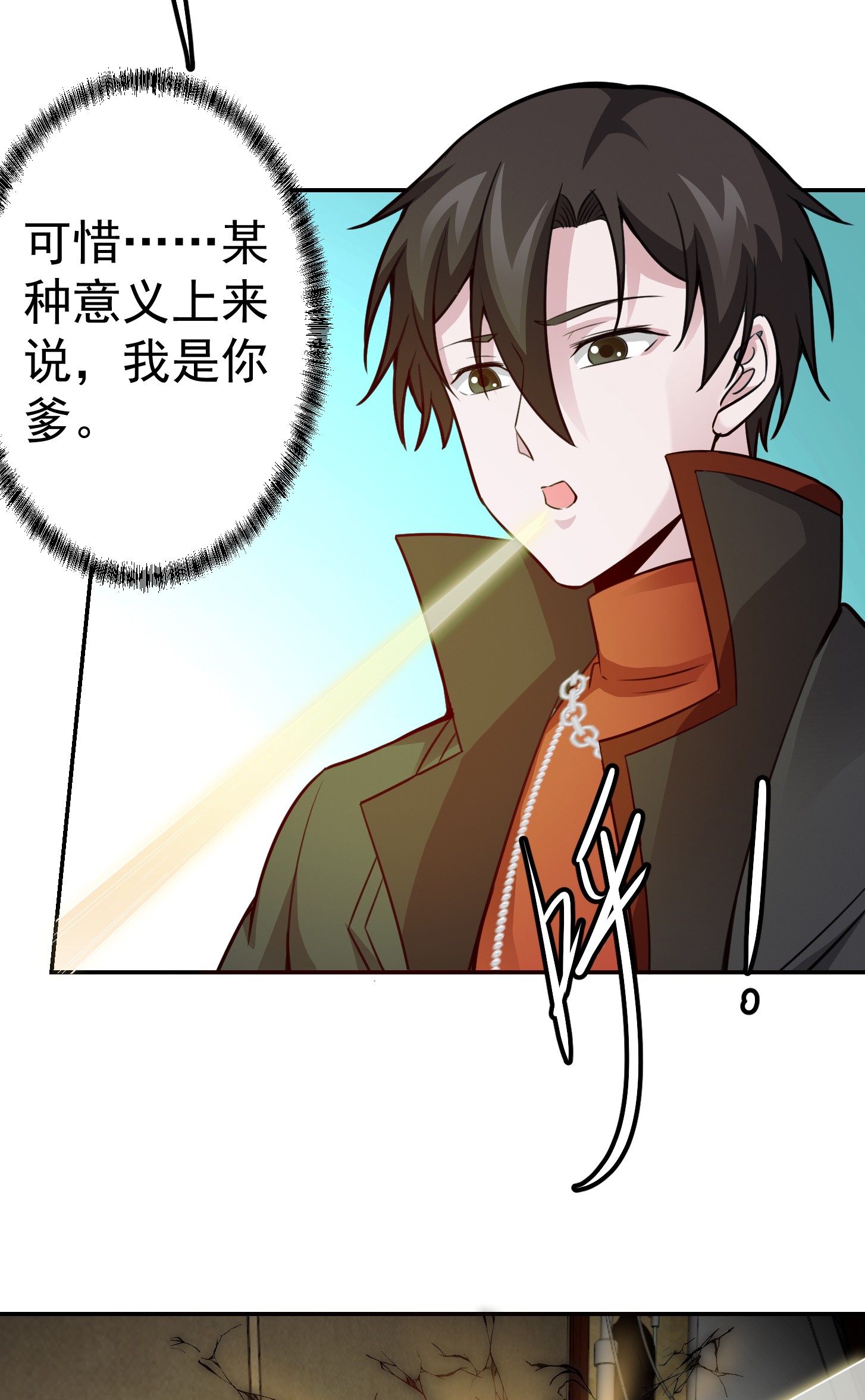 我不过是个大罗金仙53 第52话 我好像显得有点多余？