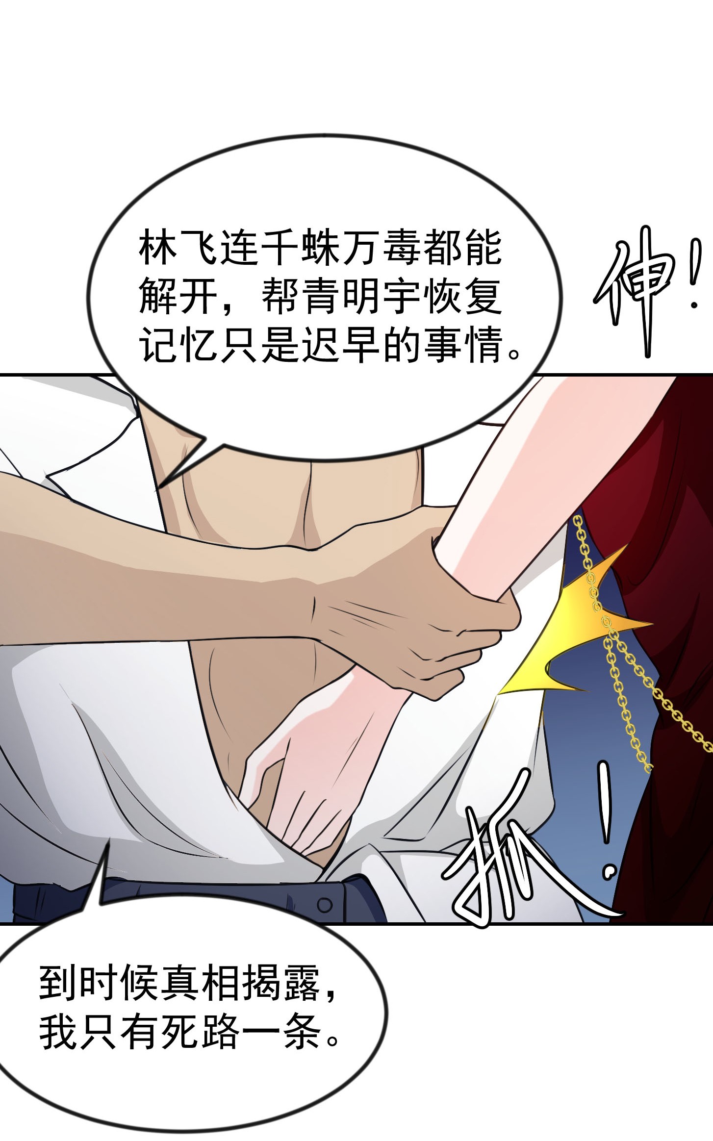 我不过是个大罗金仙54 第53话 这话用劵绝对不亏！