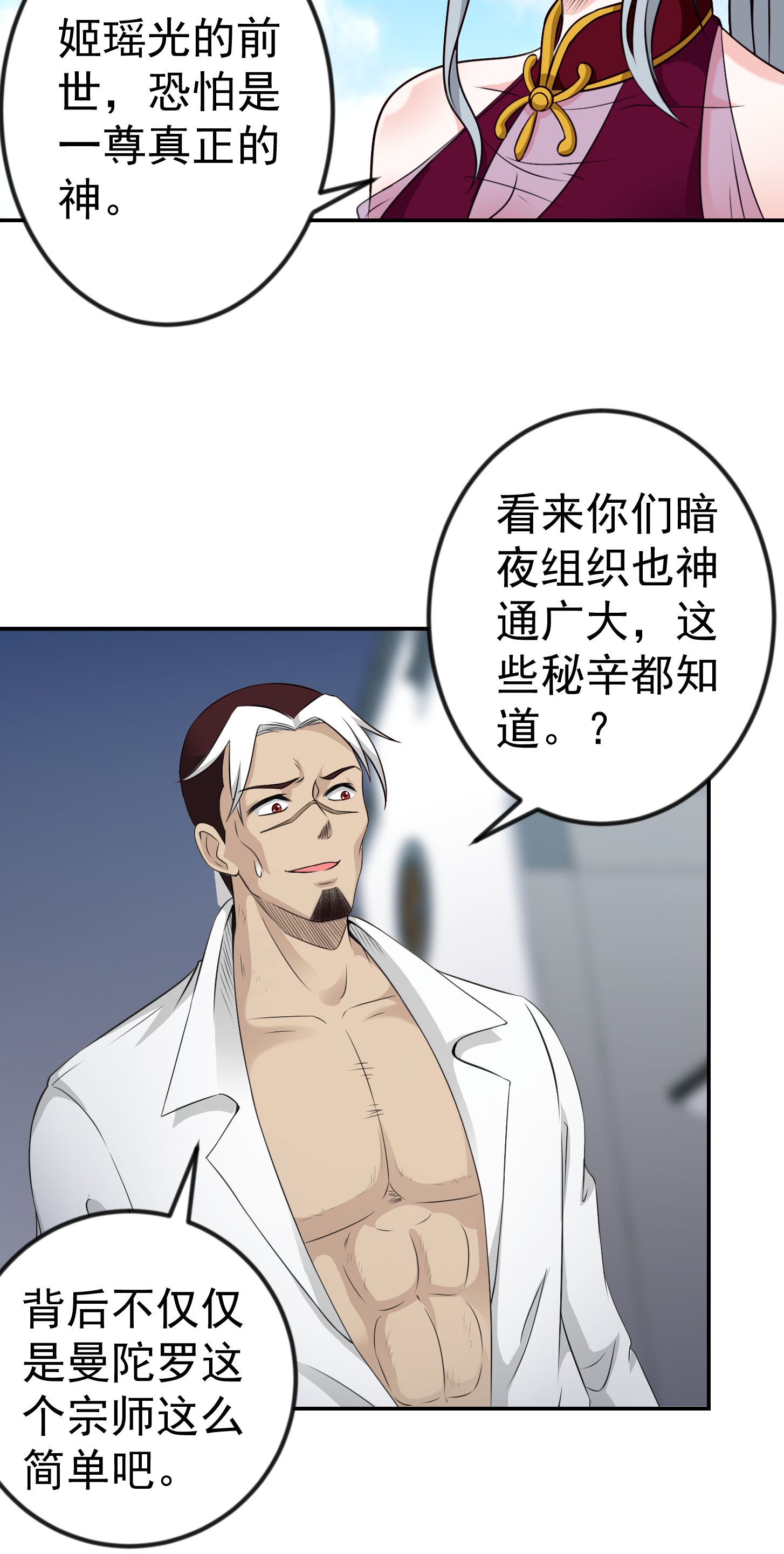 我不过是个大罗金仙54 第53话 这话用劵绝对不亏！