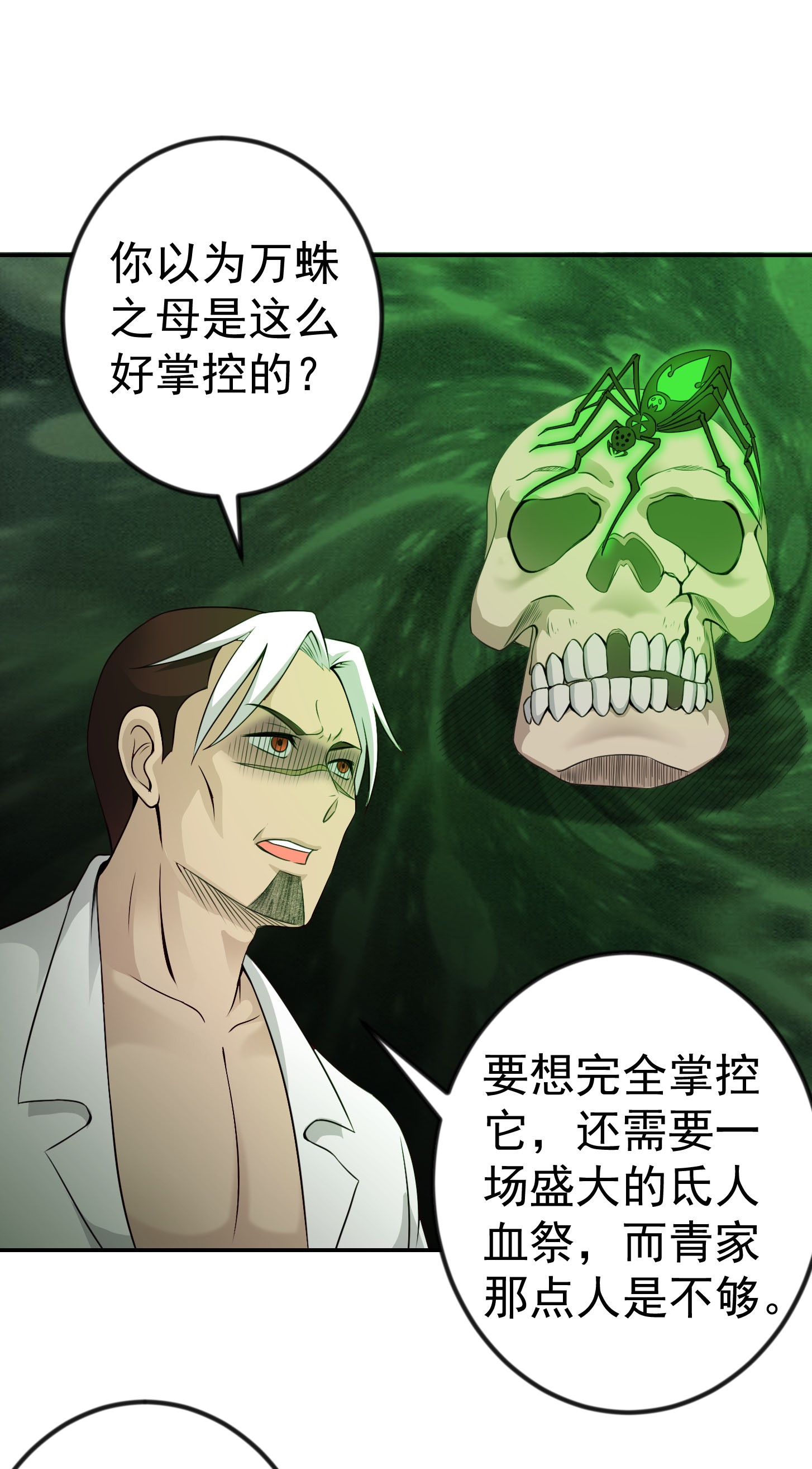 我不过是个大罗金仙54 第53话 这话用劵绝对不亏！