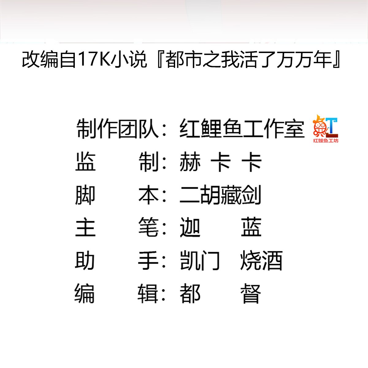 我不过是个大罗金仙55 第54话 月薪5000的大宗师
