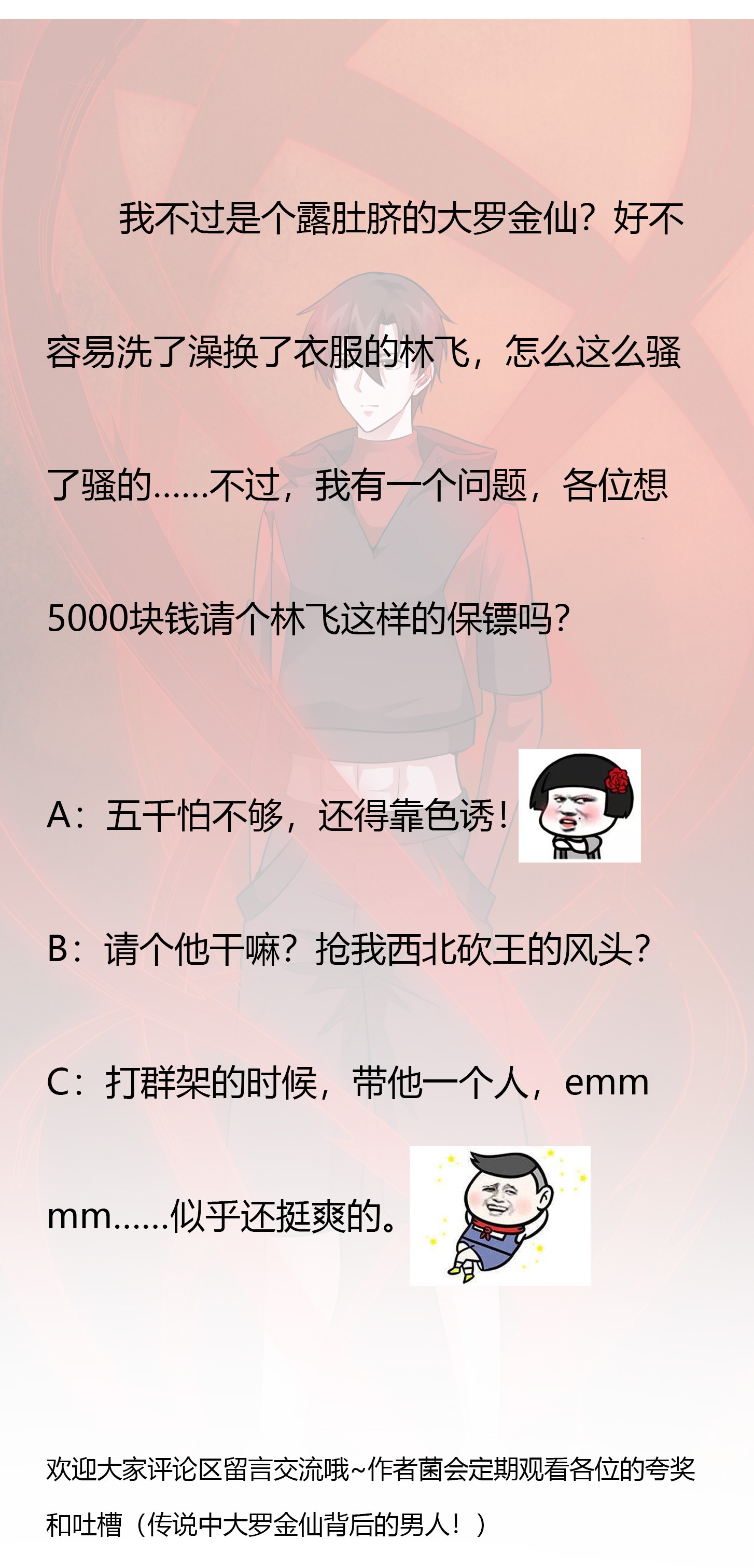我不过是个大罗金仙55 第54话 月薪5000的大宗师