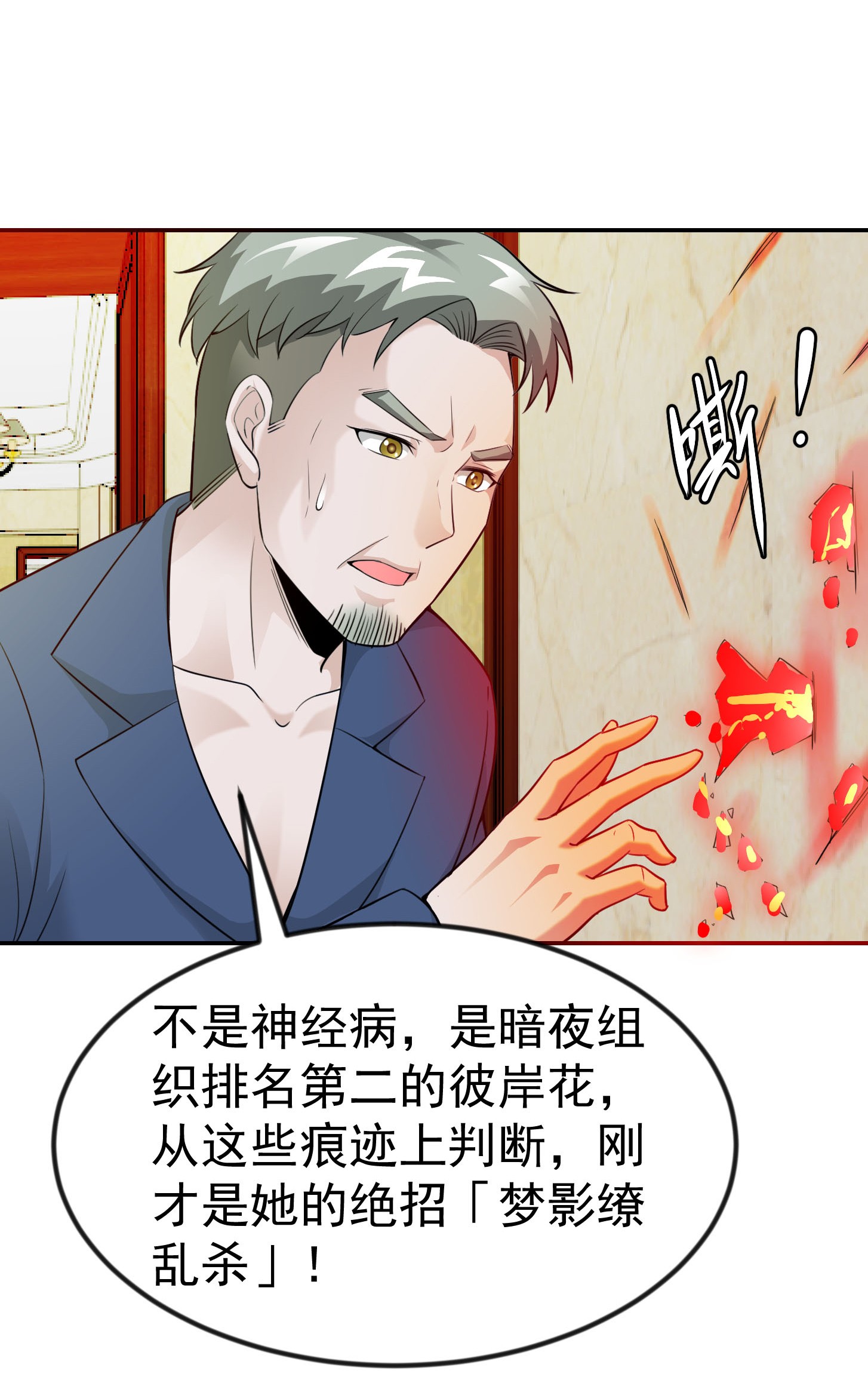 我不过是个大罗金仙55 第54话 月薪5000的大宗师