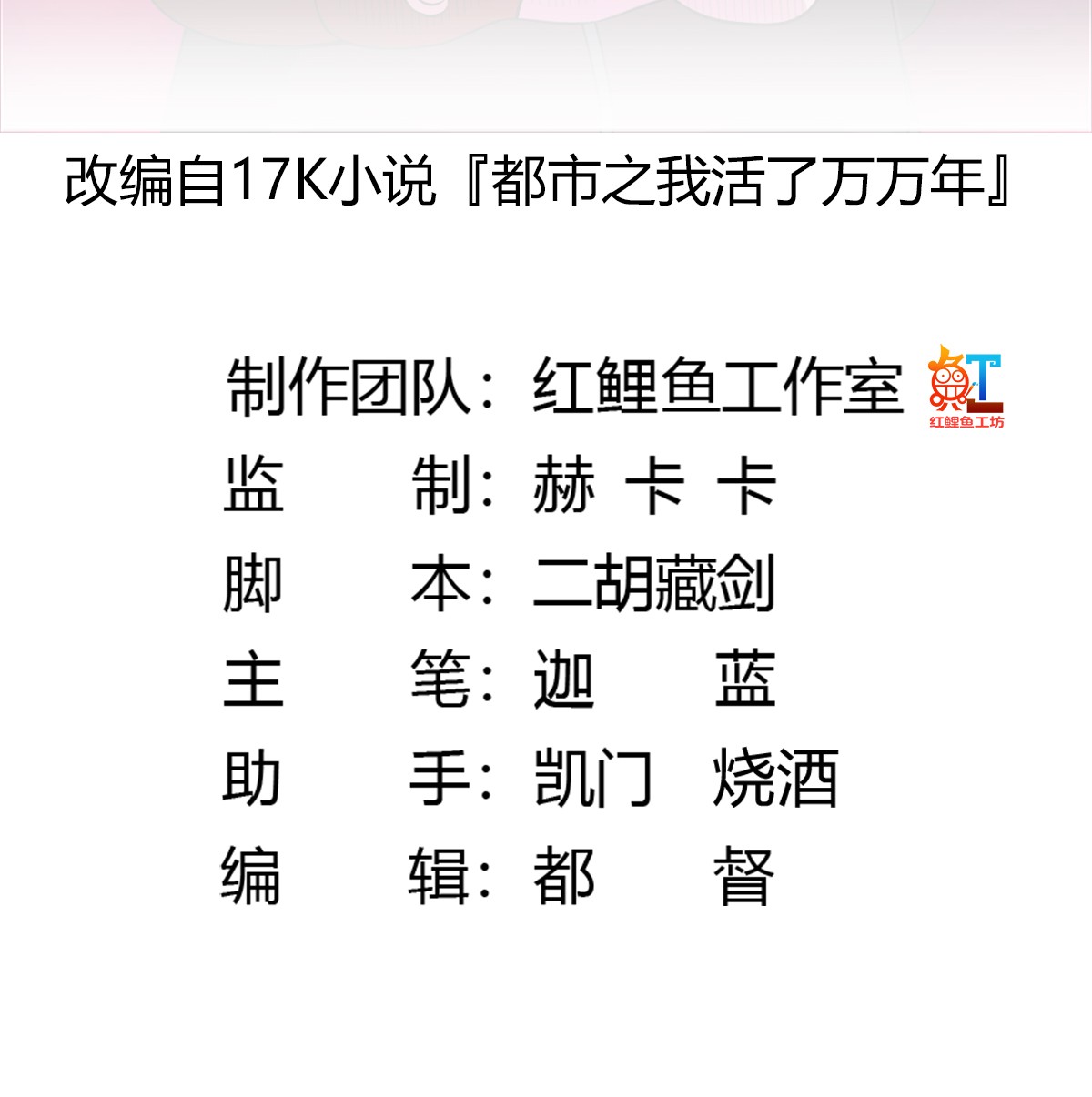 我不过是个大罗金仙56 第55话 月薪五千还包吃住！