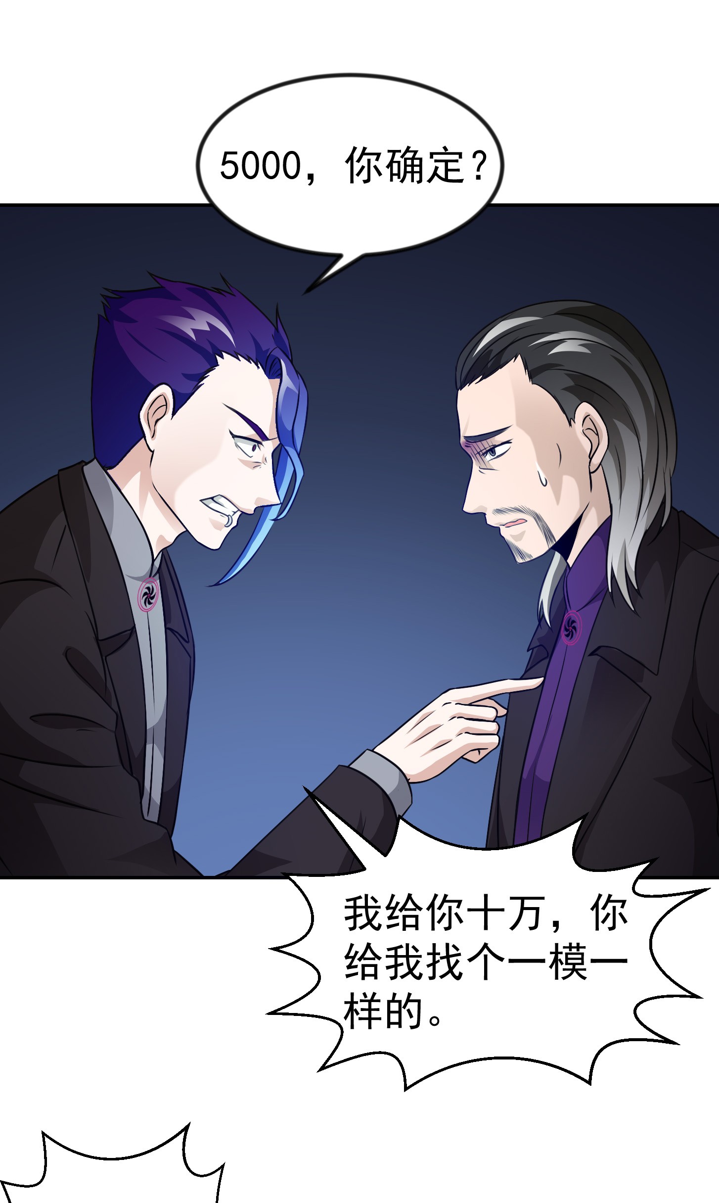 我不过是个大罗金仙56 第55话 月薪五千还包吃住！