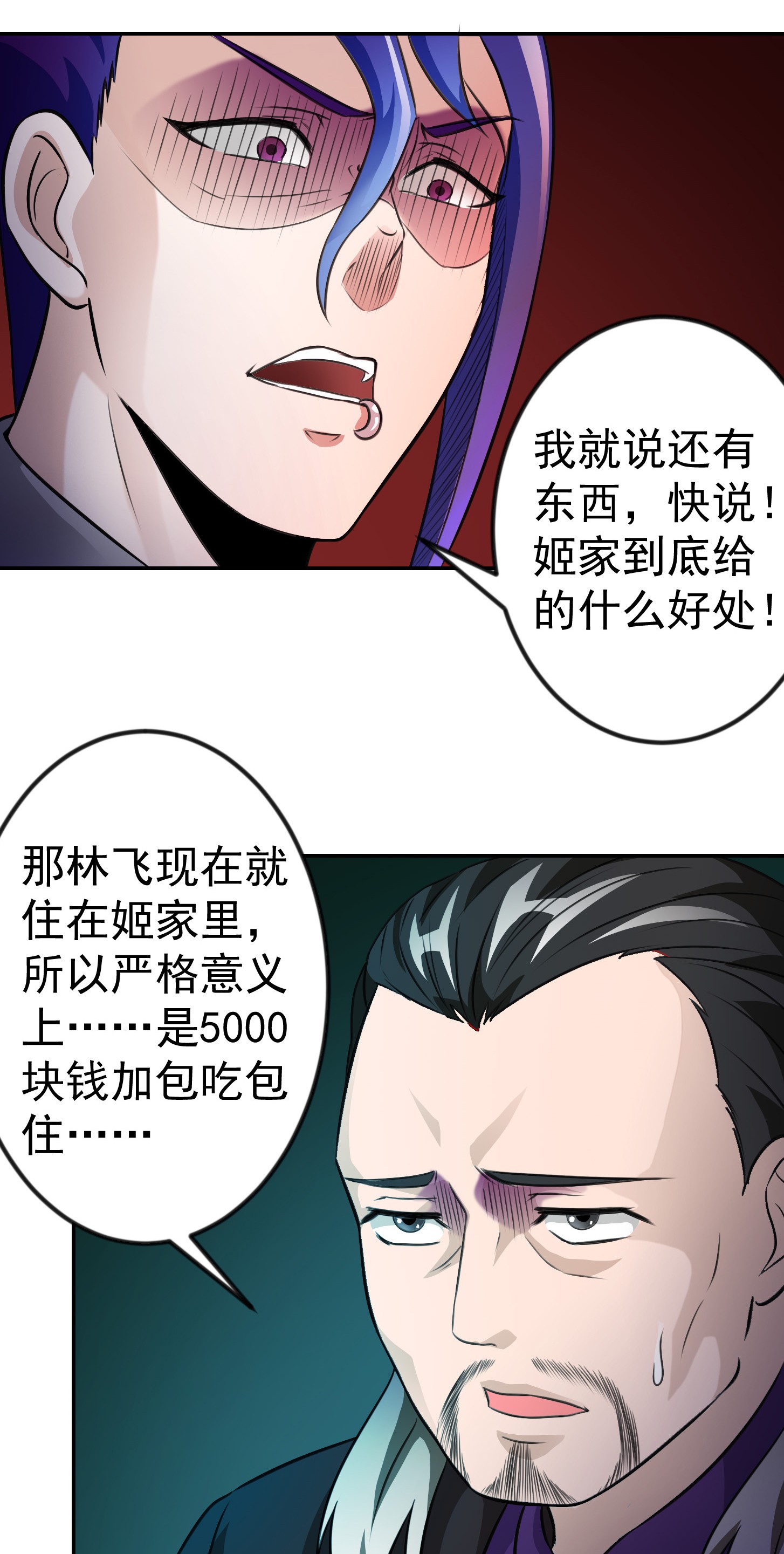 我不过是个大罗金仙56 第55话 月薪五千还包吃住！