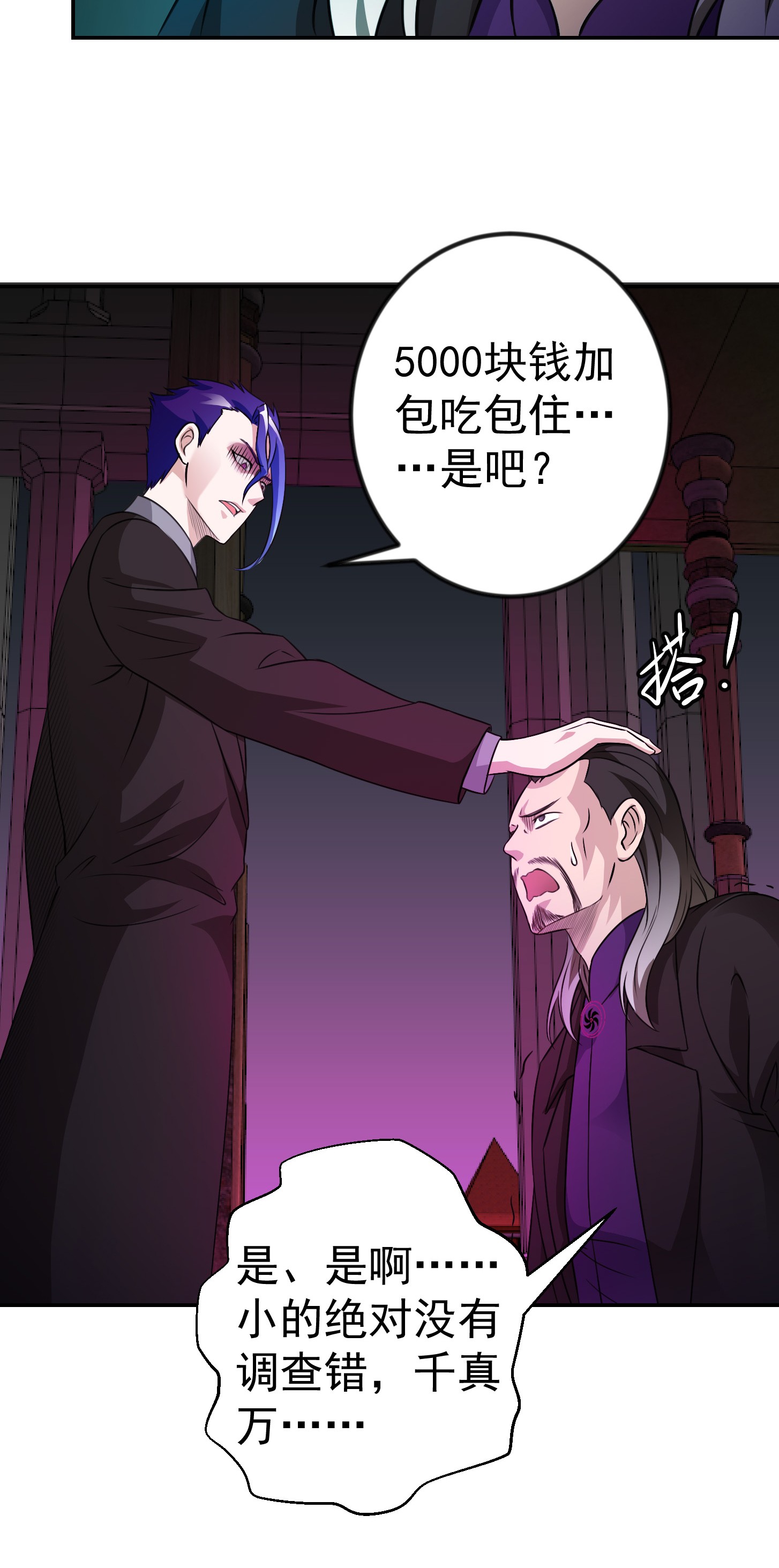 我不过是个大罗金仙56 第55话 月薪五千还包吃住！