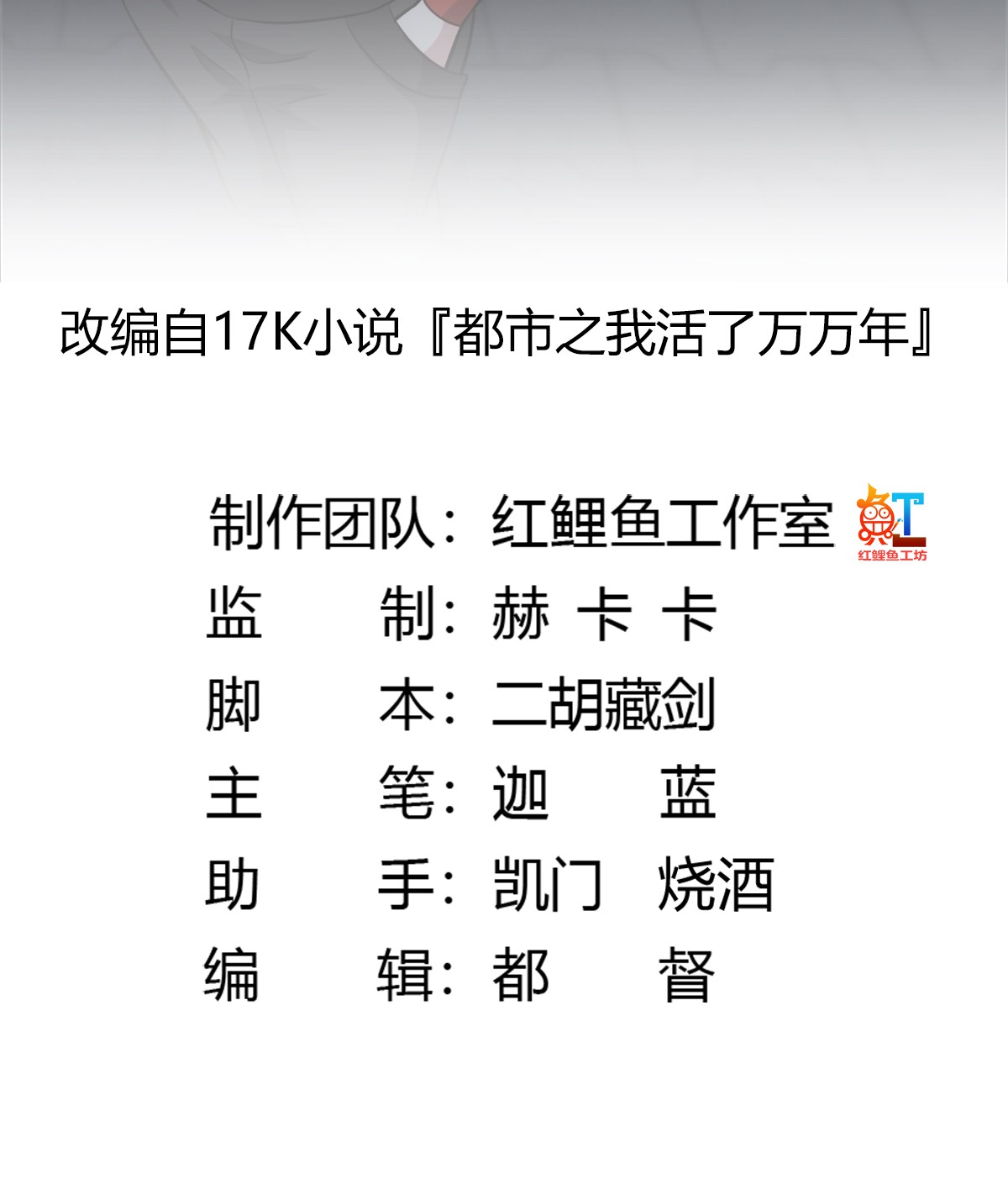 我不过是个大罗金仙57 第56话 心狠手辣林大师