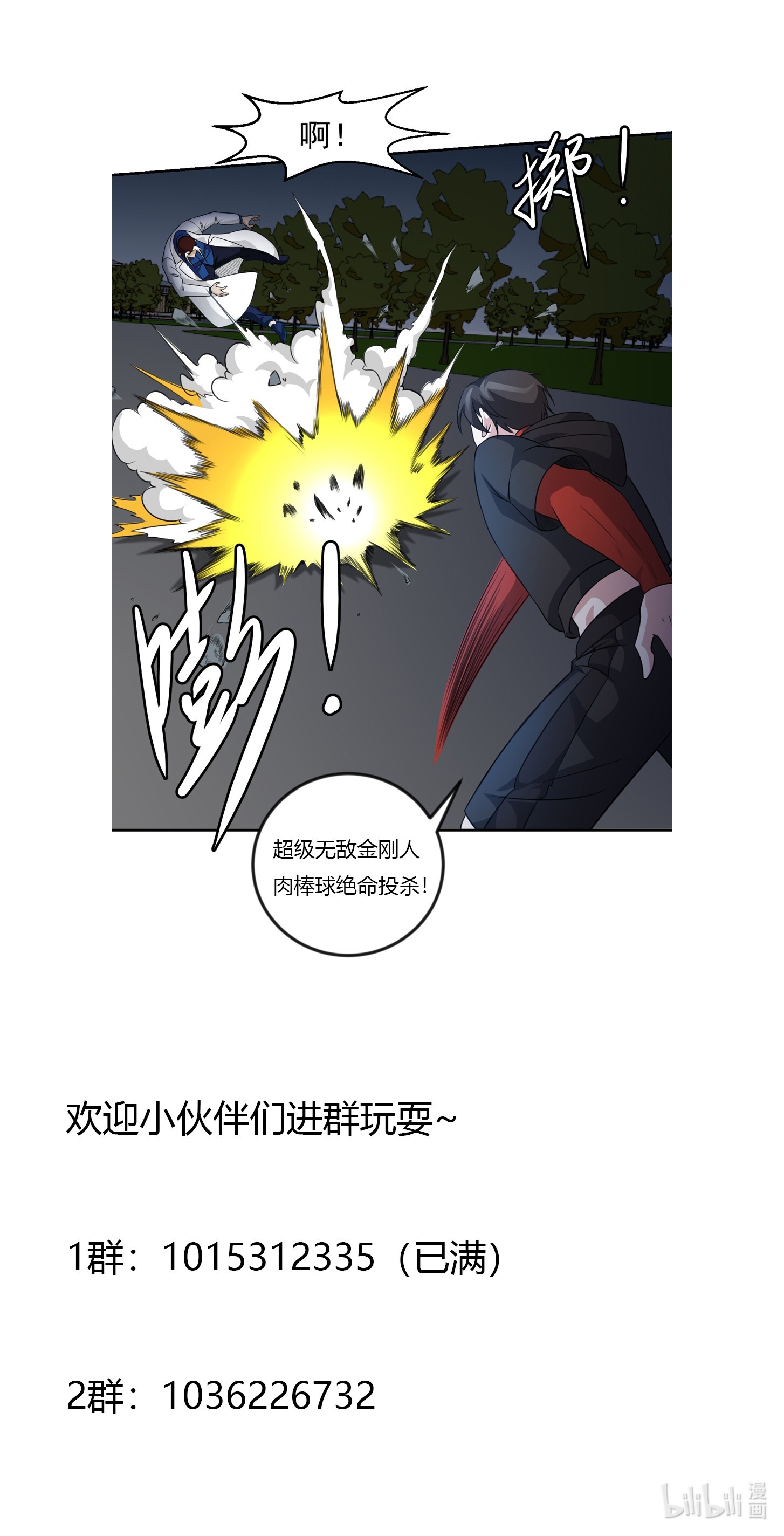 我不过是个大罗金仙57 第56话 心狠手辣林大师