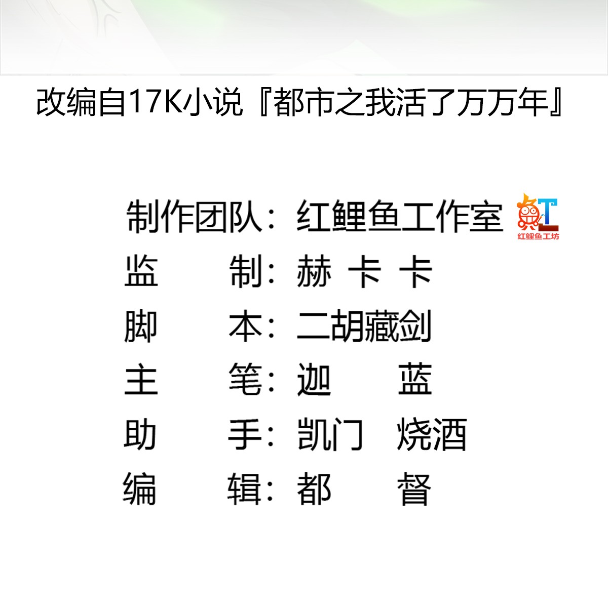 我不过是个大罗金仙58 第57话 围观群众黑白无常