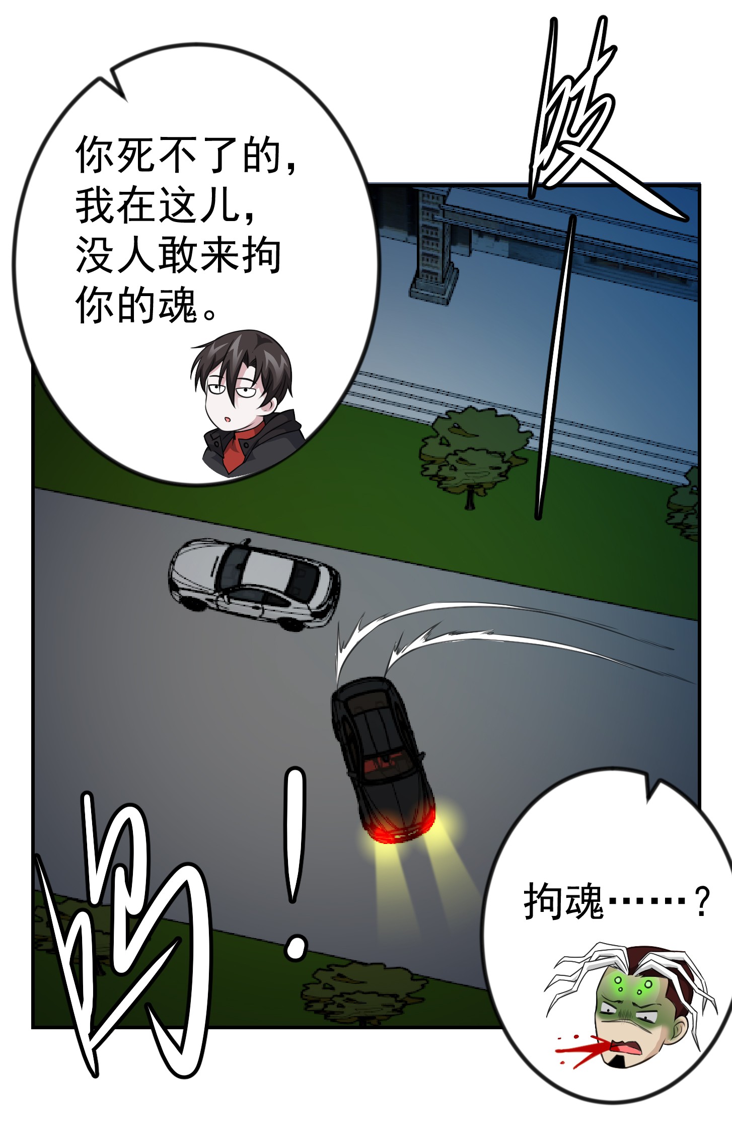 我不过是个大罗金仙58 第57话 围观群众黑白无常